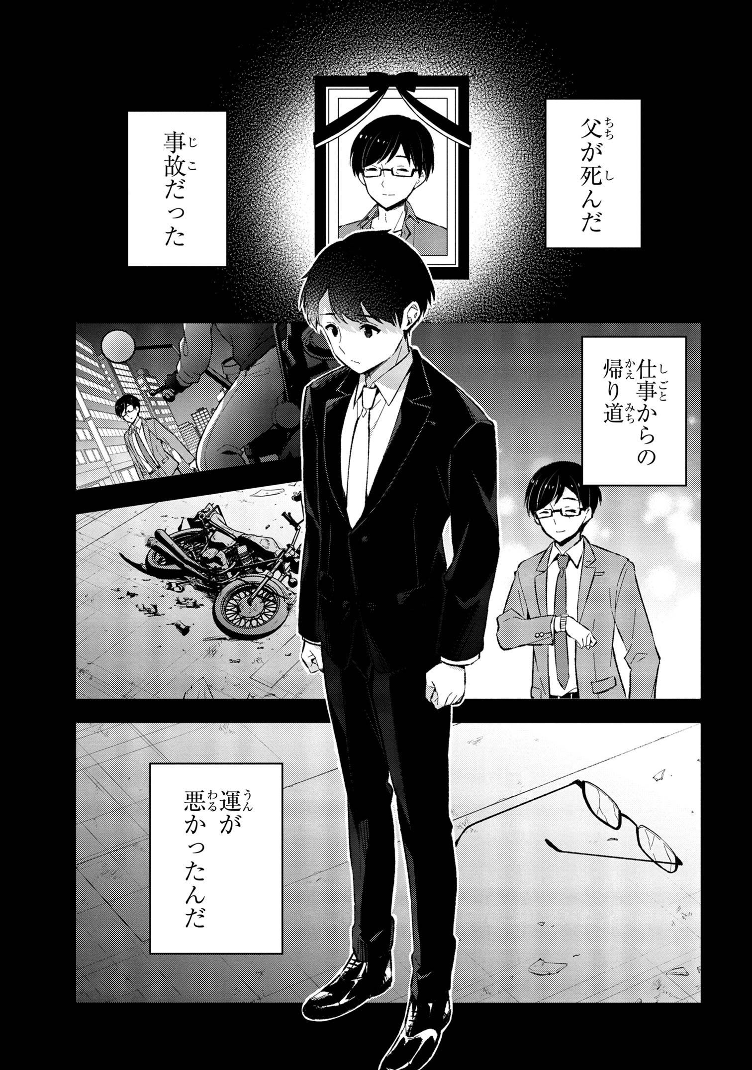 Haha wo Tazunete, Isekai ni. - Chapter 1 - Page 6