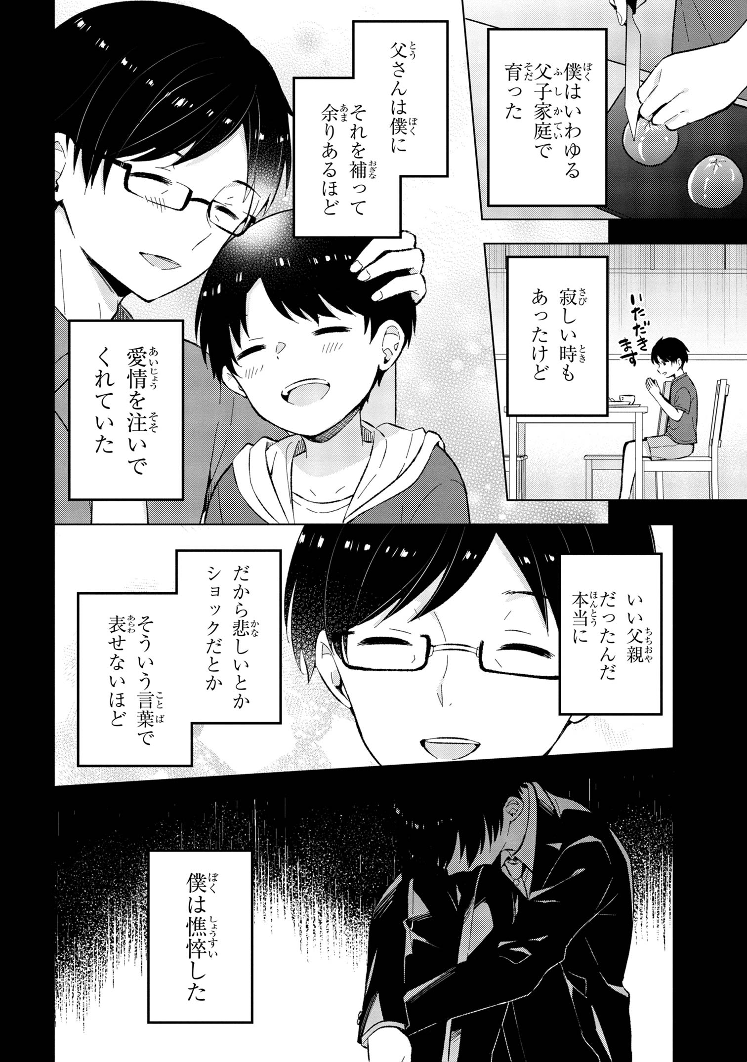 Haha wo Tazunete, Isekai ni. - Chapter 1 - Page 7