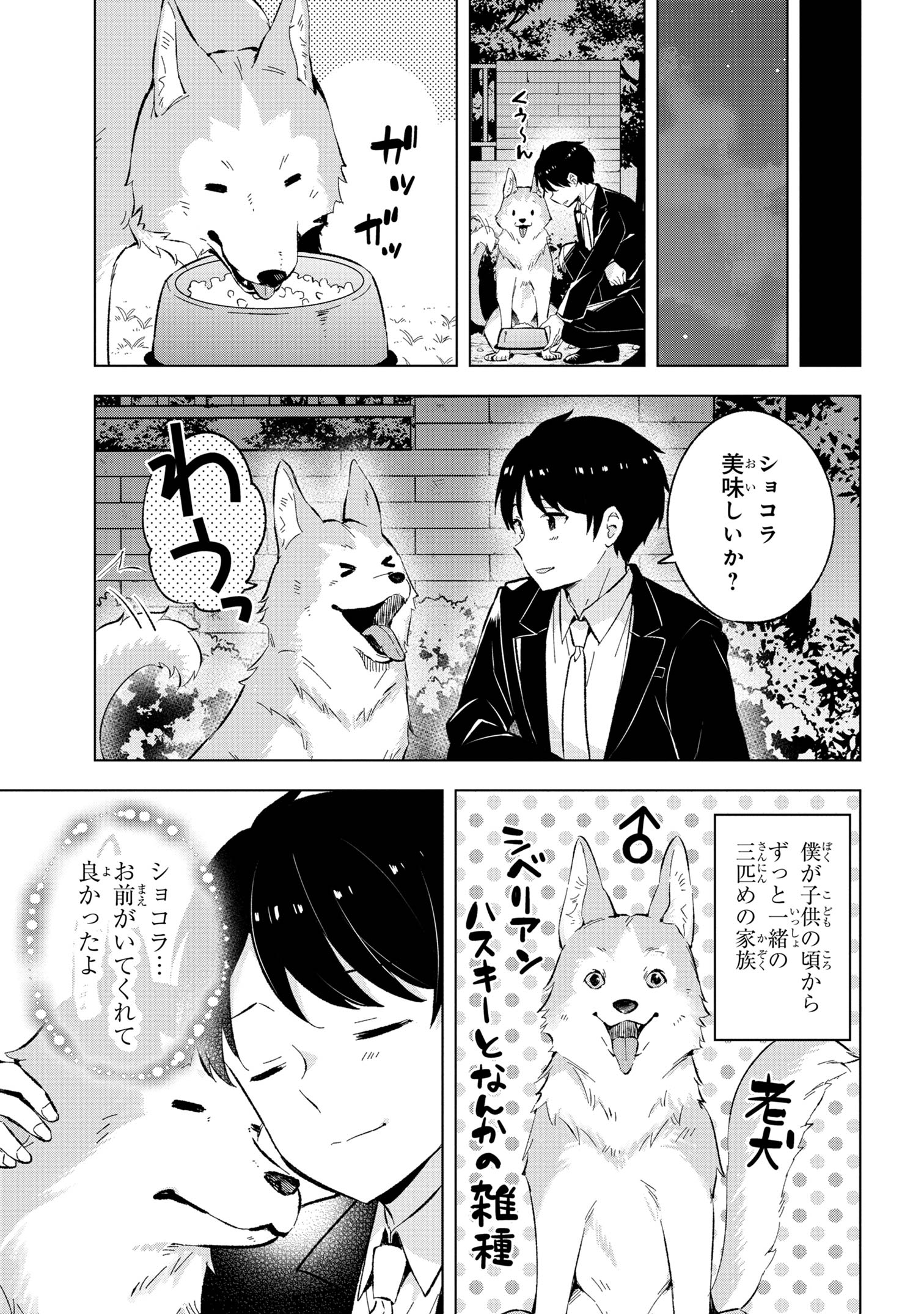 Haha wo Tazunete, Isekai ni. - Chapter 1 - Page 8