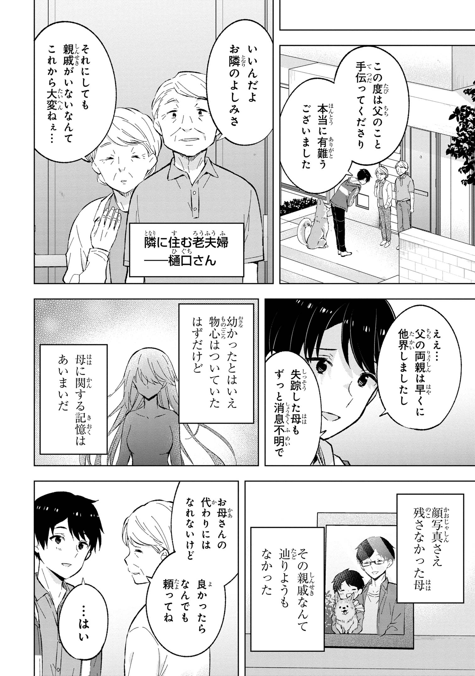 Haha wo Tazunete, Isekai ni. - Chapter 1 - Page 9
