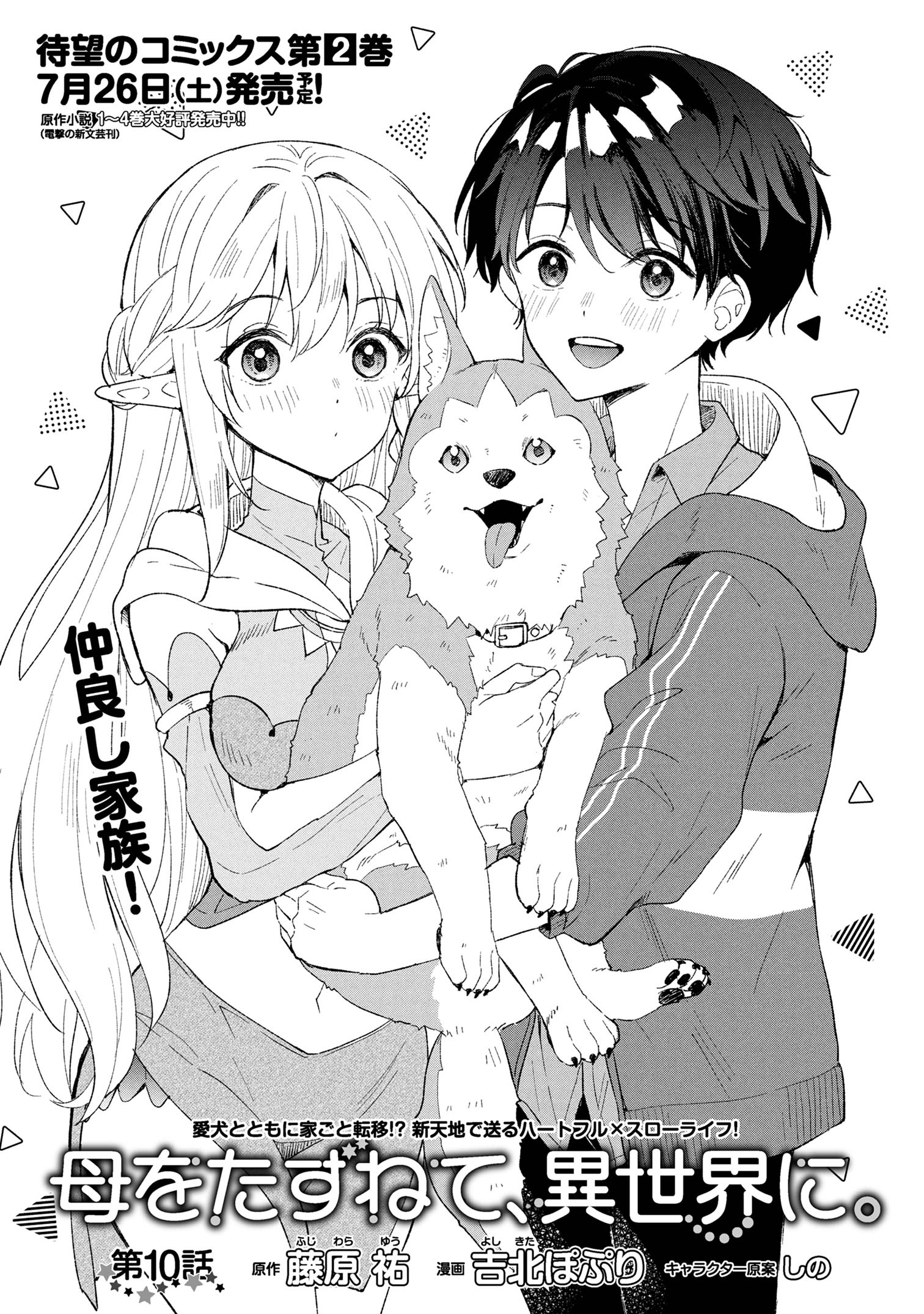 Haha wo Tazunete, Isekai ni. - Chapter 10.1 - Page 1