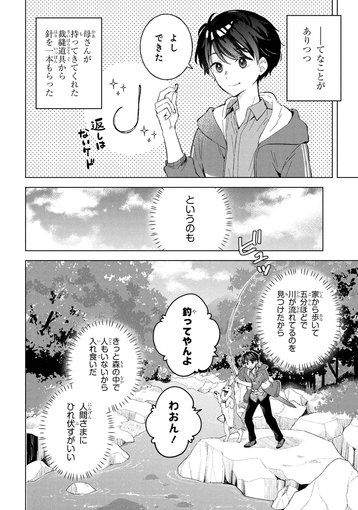 Haha wo Tazunete, Isekai ni. - Chapter 10.1 - Page 10