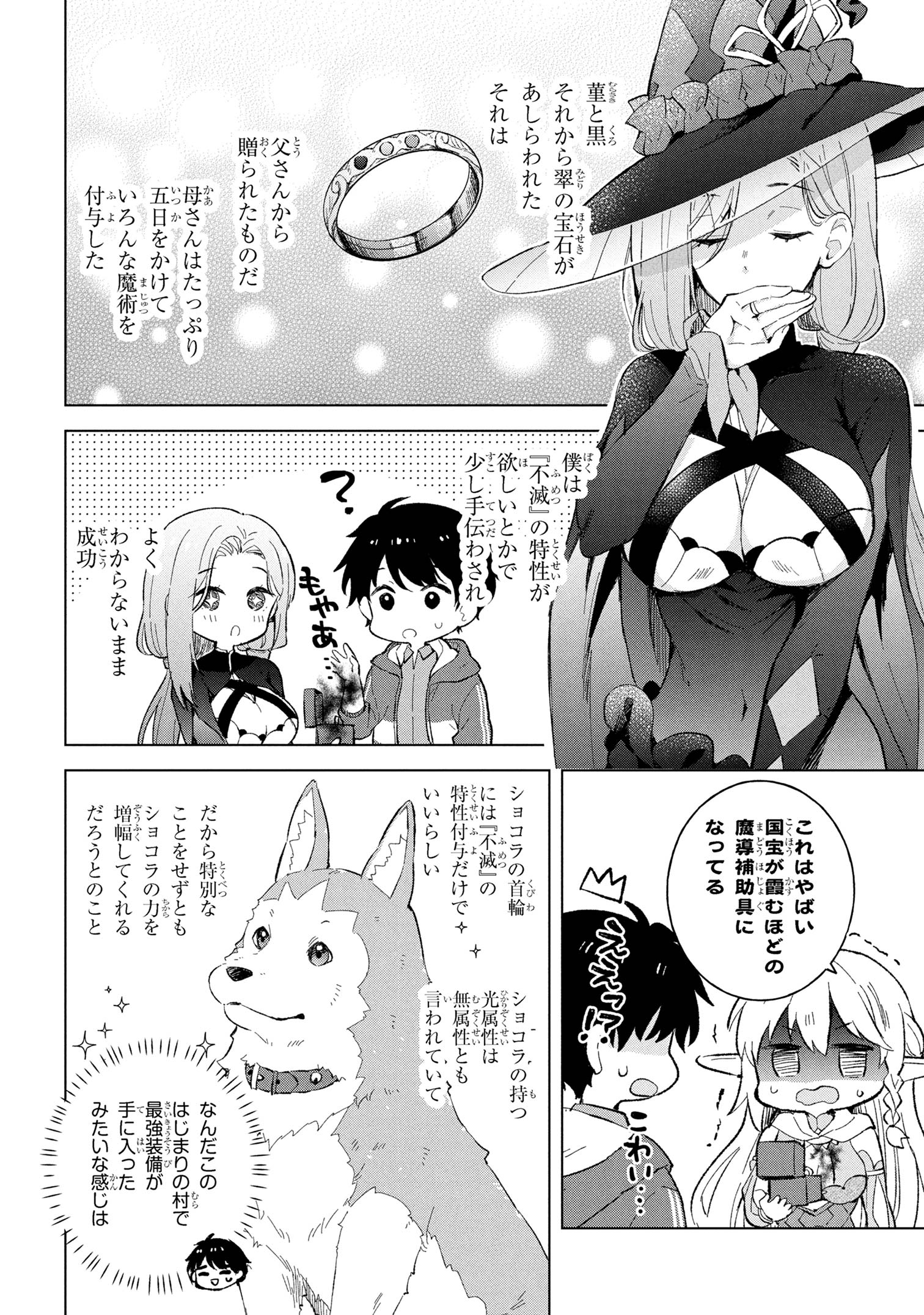 Haha wo Tazunete, Isekai ni. - Chapter 10.1 - Page 14