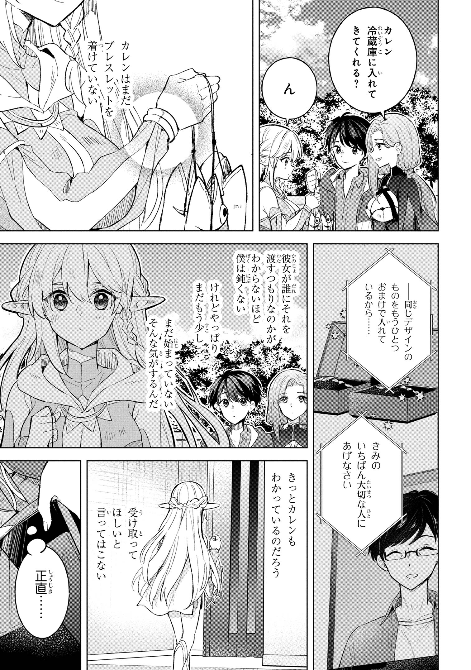 Haha wo Tazunete, Isekai ni. - Chapter 10.1 - Page 15