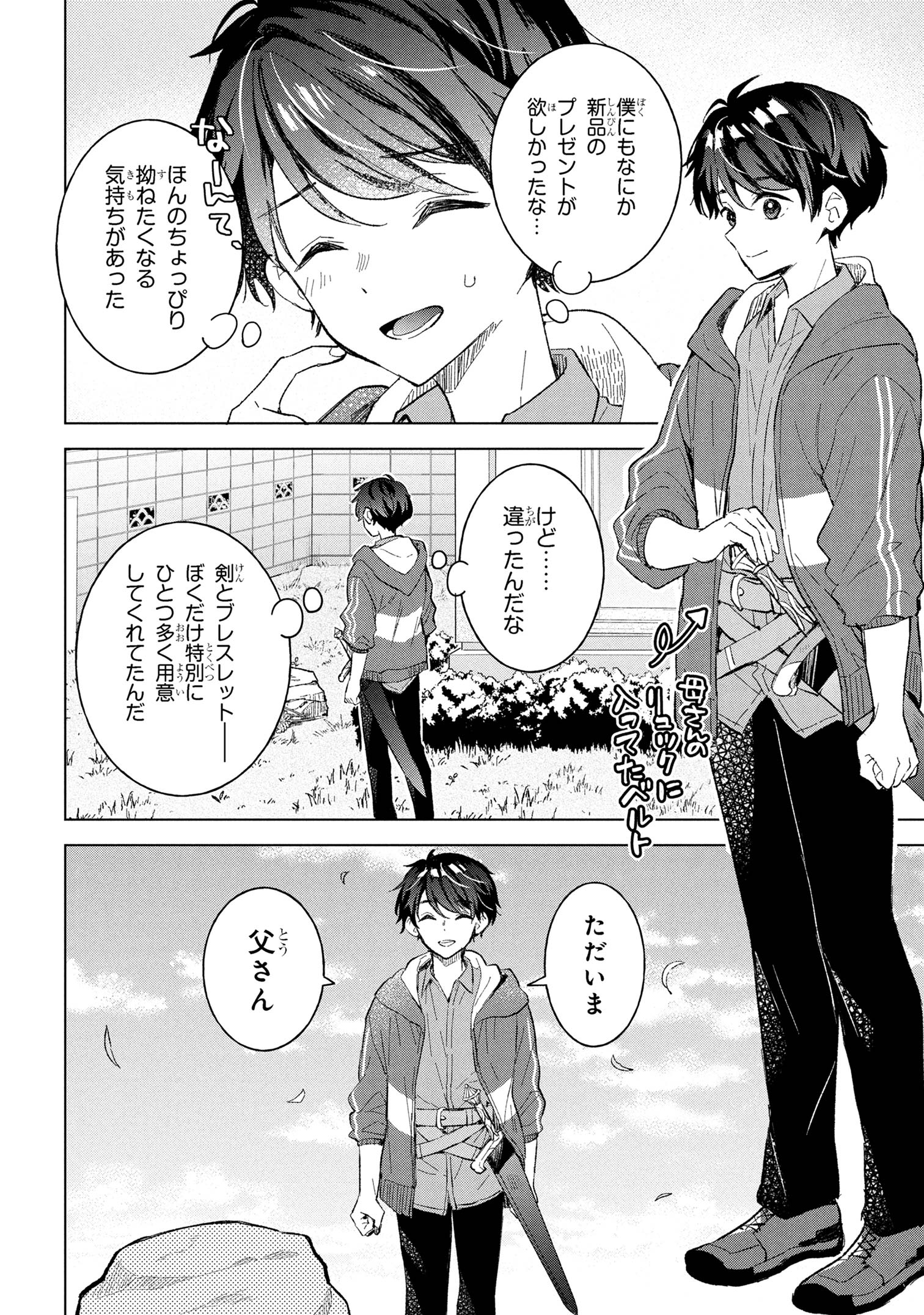 Haha wo Tazunete, Isekai ni. - Chapter 10.1 - Page 16