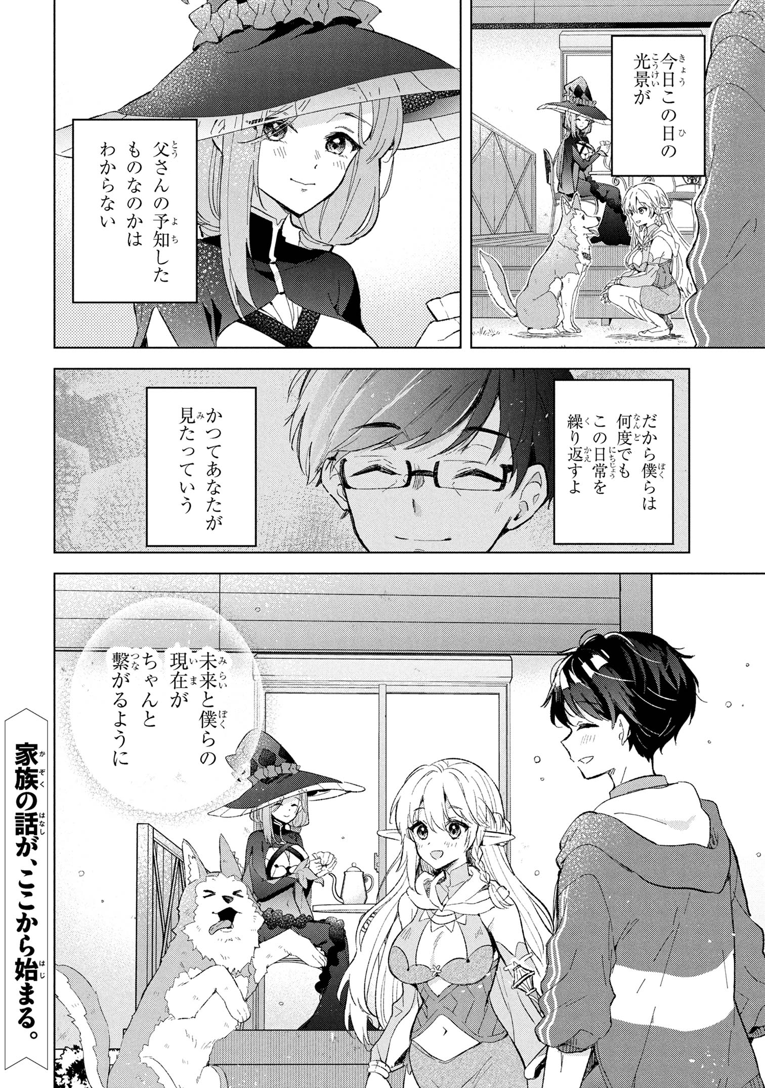 Haha wo Tazunete, Isekai ni. - Chapter 10.1 - Page 18