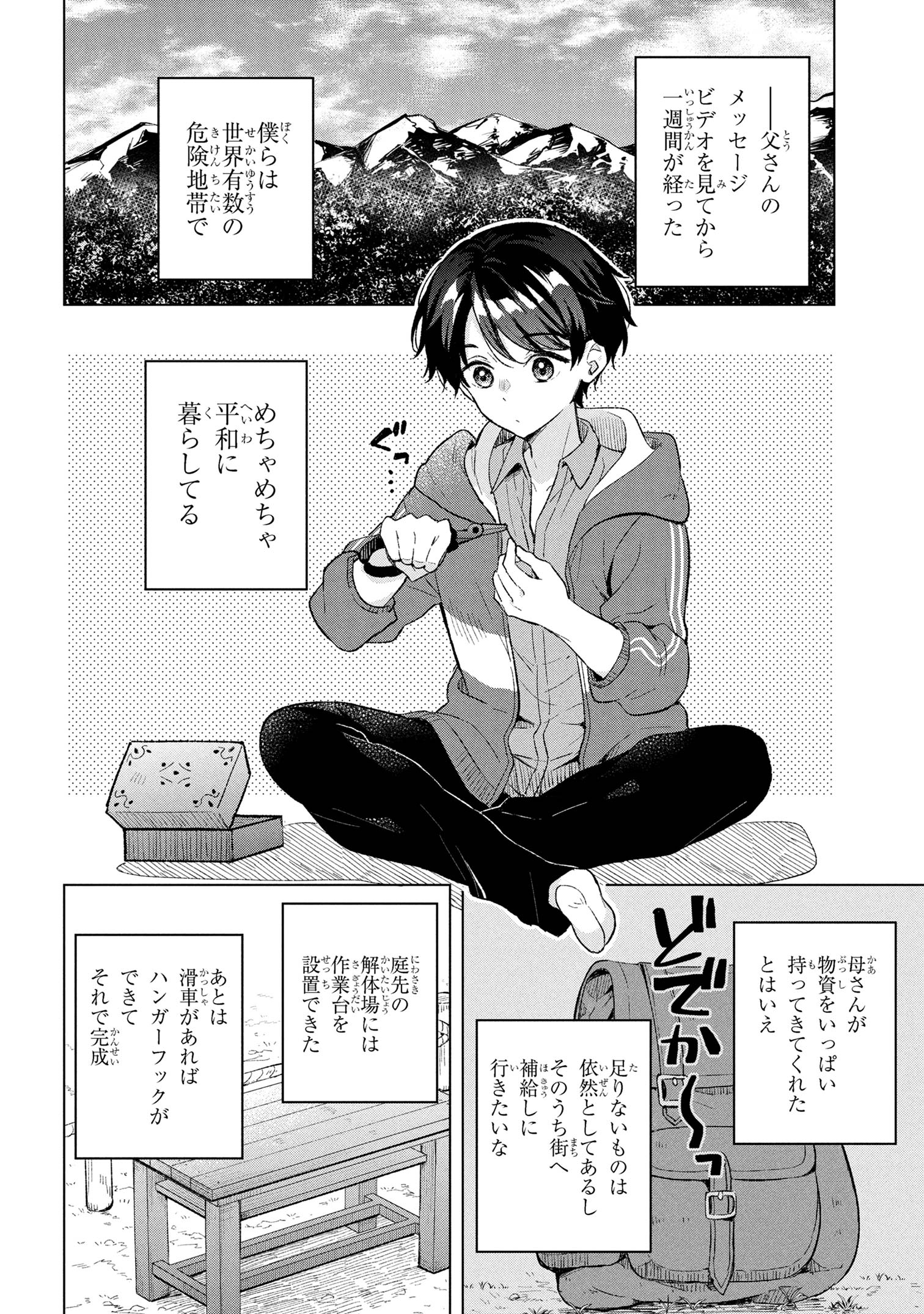 Haha wo Tazunete, Isekai ni. - Chapter 10.1 - Page 2