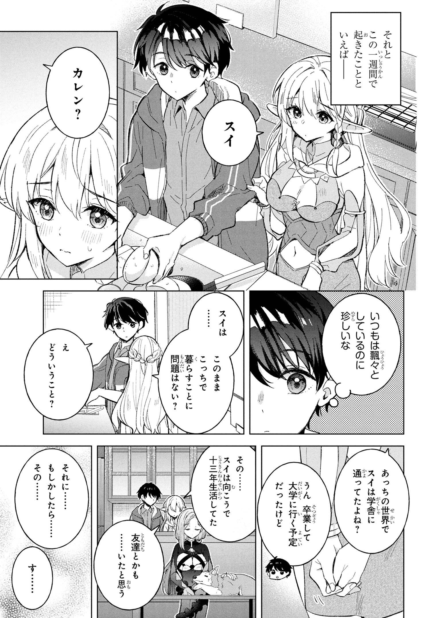 Haha wo Tazunete, Isekai ni. - Chapter 10.1 - Page 3
