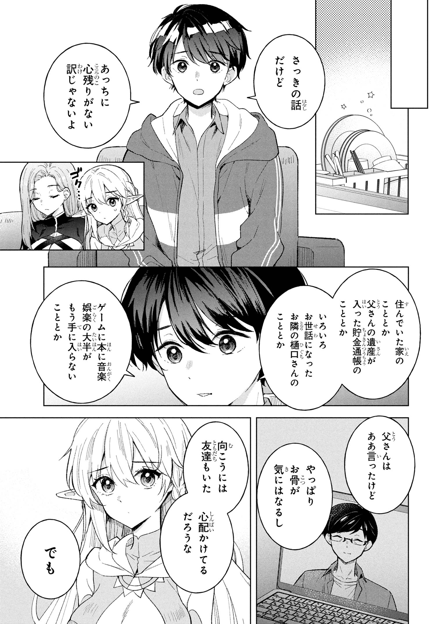 Haha wo Tazunete, Isekai ni. - Chapter 10.1 - Page 5