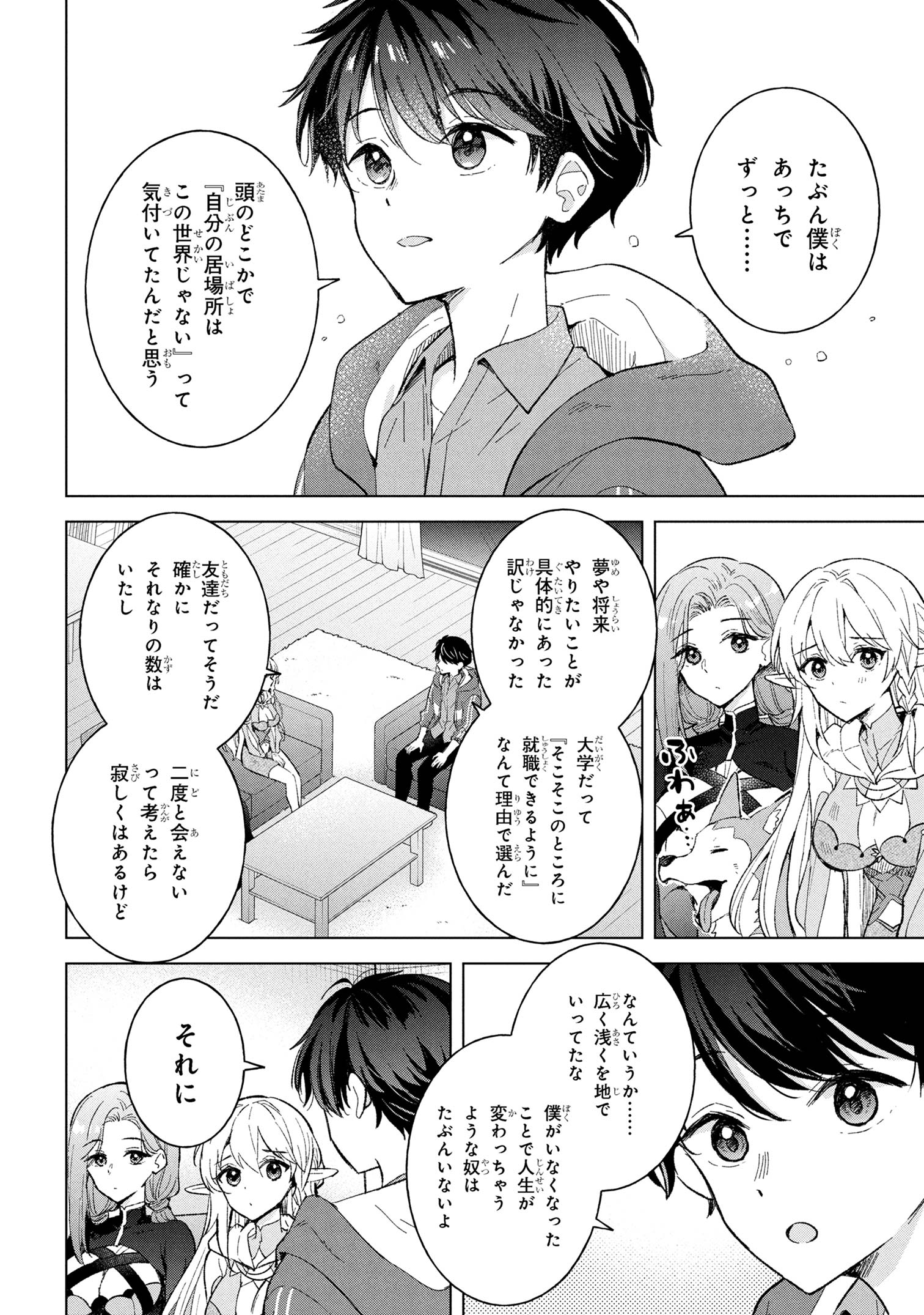 Haha wo Tazunete, Isekai ni. - Chapter 10.1 - Page 6