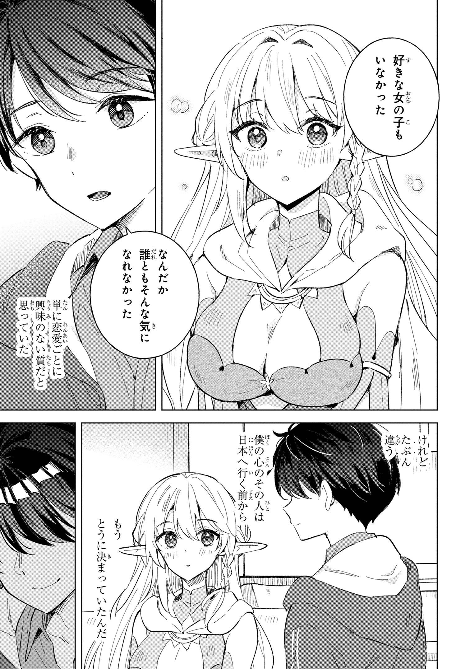 Haha wo Tazunete, Isekai ni. - Chapter 10.1 - Page 7