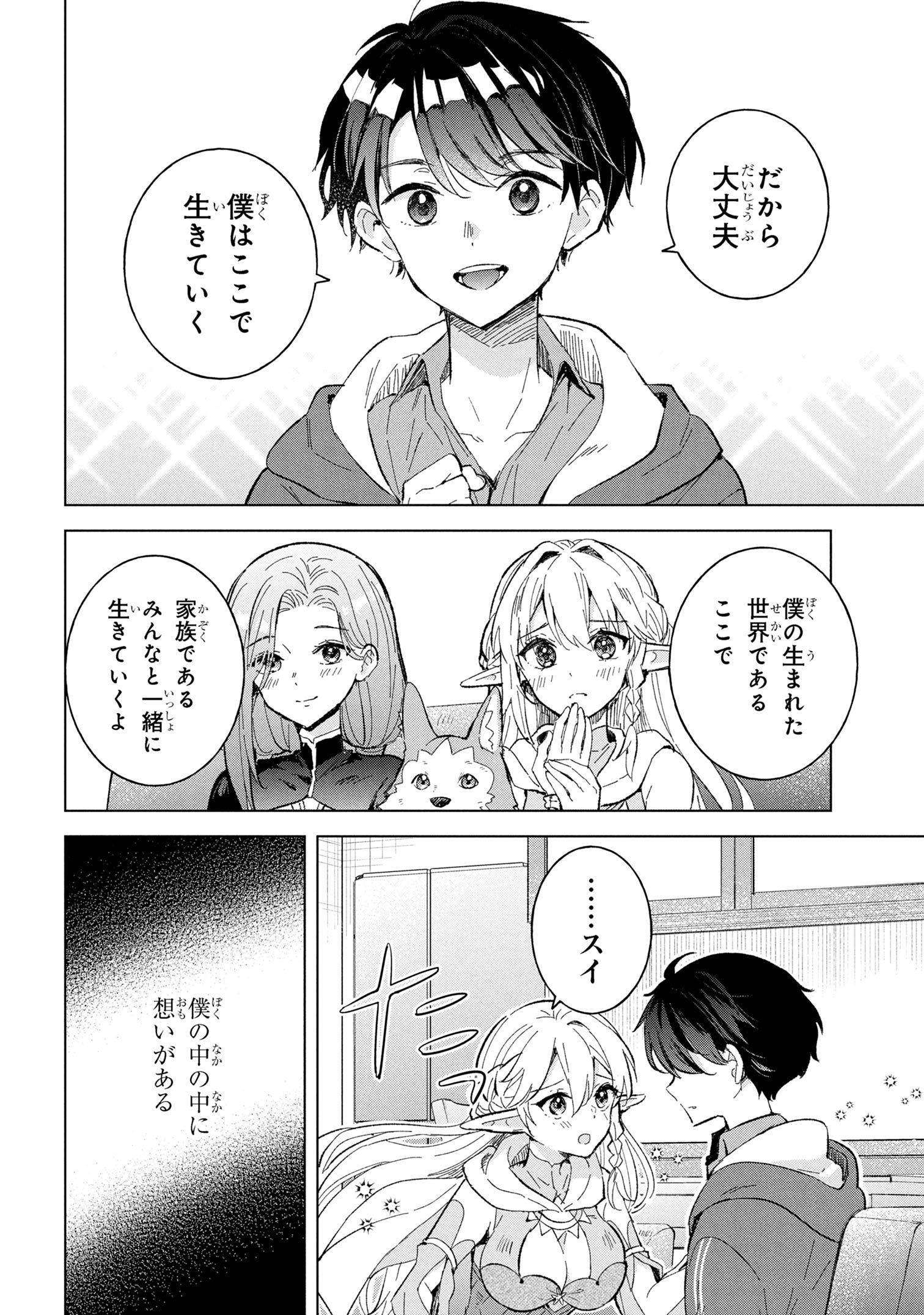 Haha wo Tazunete, Isekai ni. - Chapter 10.1 - Page 8