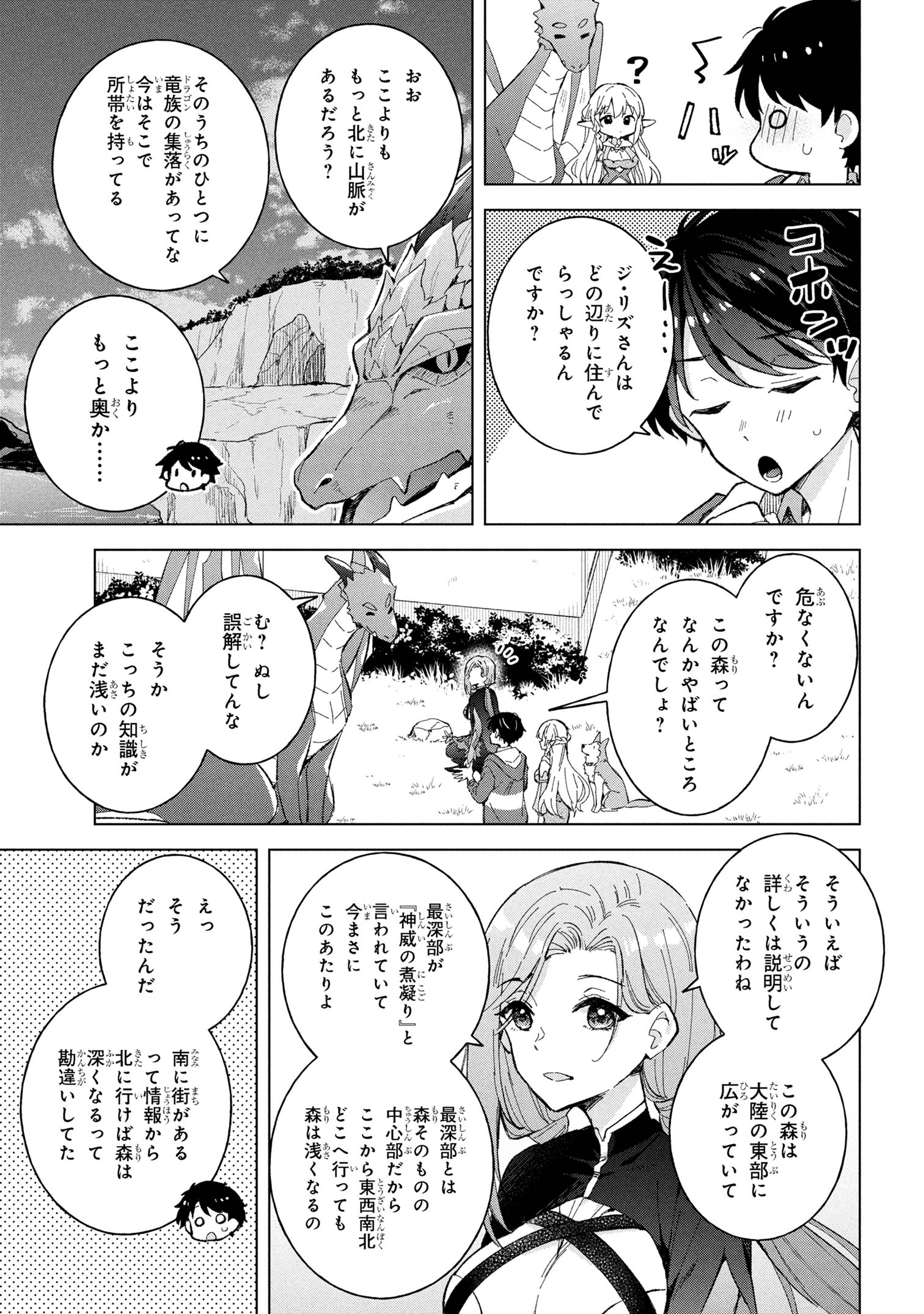 Haha wo Tazunete, Isekai ni. - Chapter 11.1 - Page 10