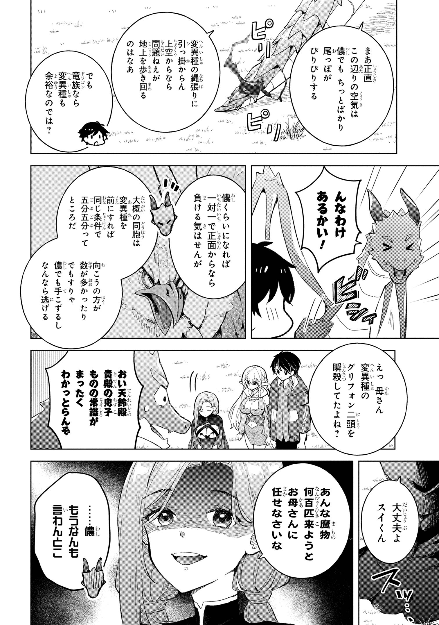Haha wo Tazunete, Isekai ni. - Chapter 11.1 - Page 11