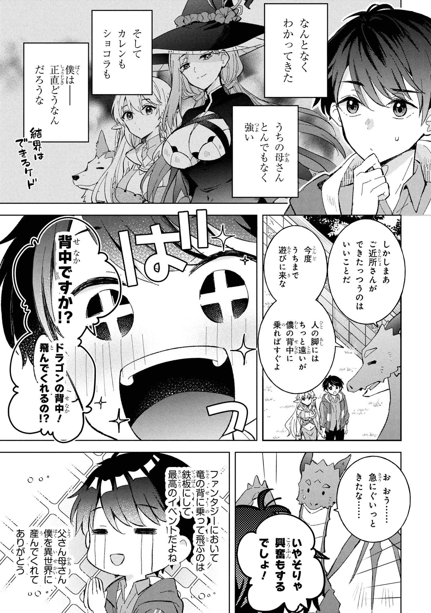 Haha wo Tazunete, Isekai ni. - Chapter 11.1 - Page 12