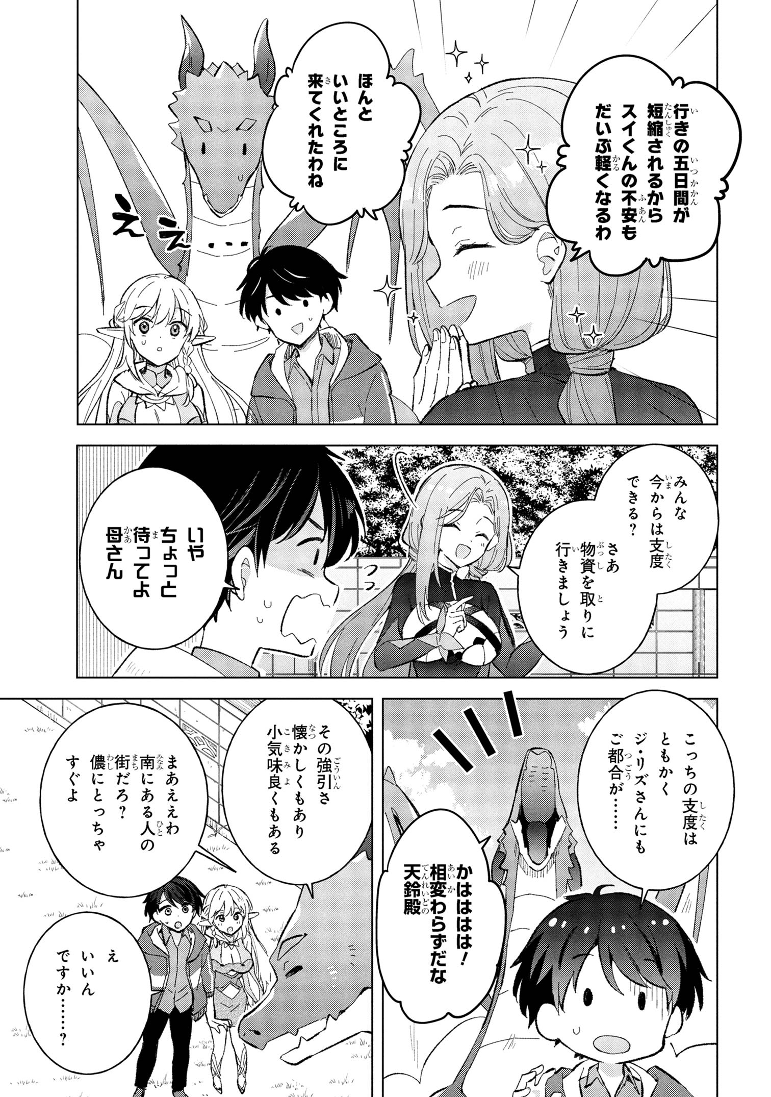 Haha wo Tazunete, Isekai ni. - Chapter 11.1 - Page 14