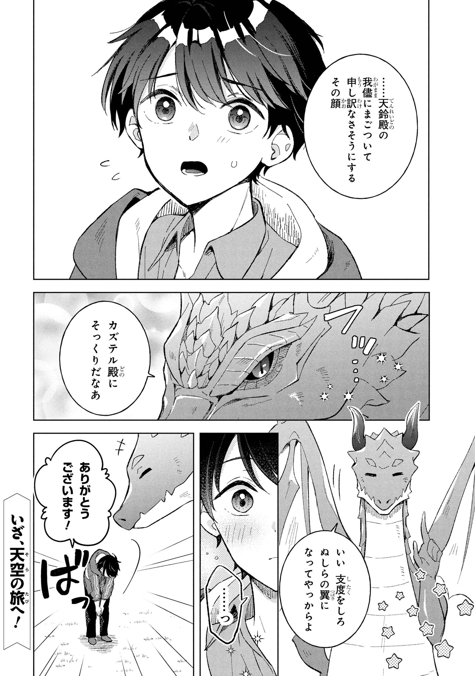 Haha wo Tazunete, Isekai ni. - Chapter 11.1 - Page 15