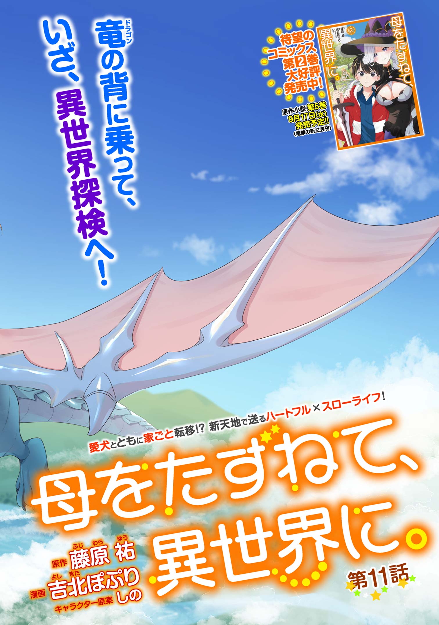 Haha wo Tazunete, Isekai ni. - Chapter 11.1 - Page 2