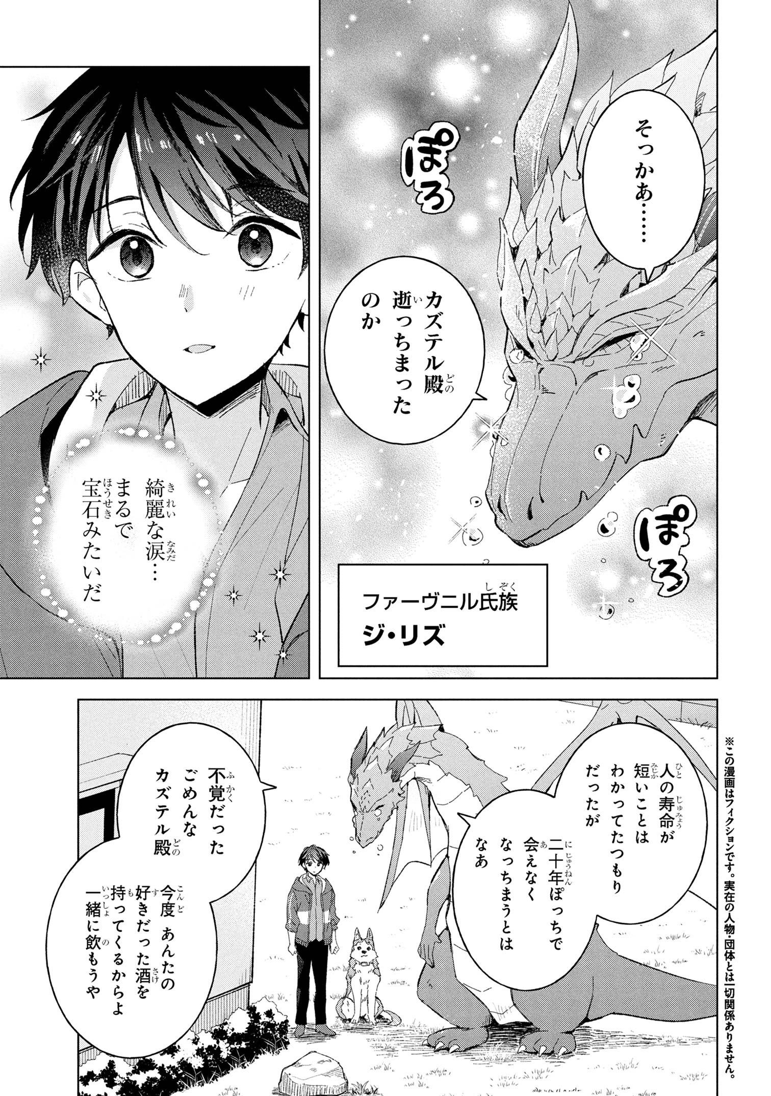 Haha wo Tazunete, Isekai ni. - Chapter 11.1 - Page 4
