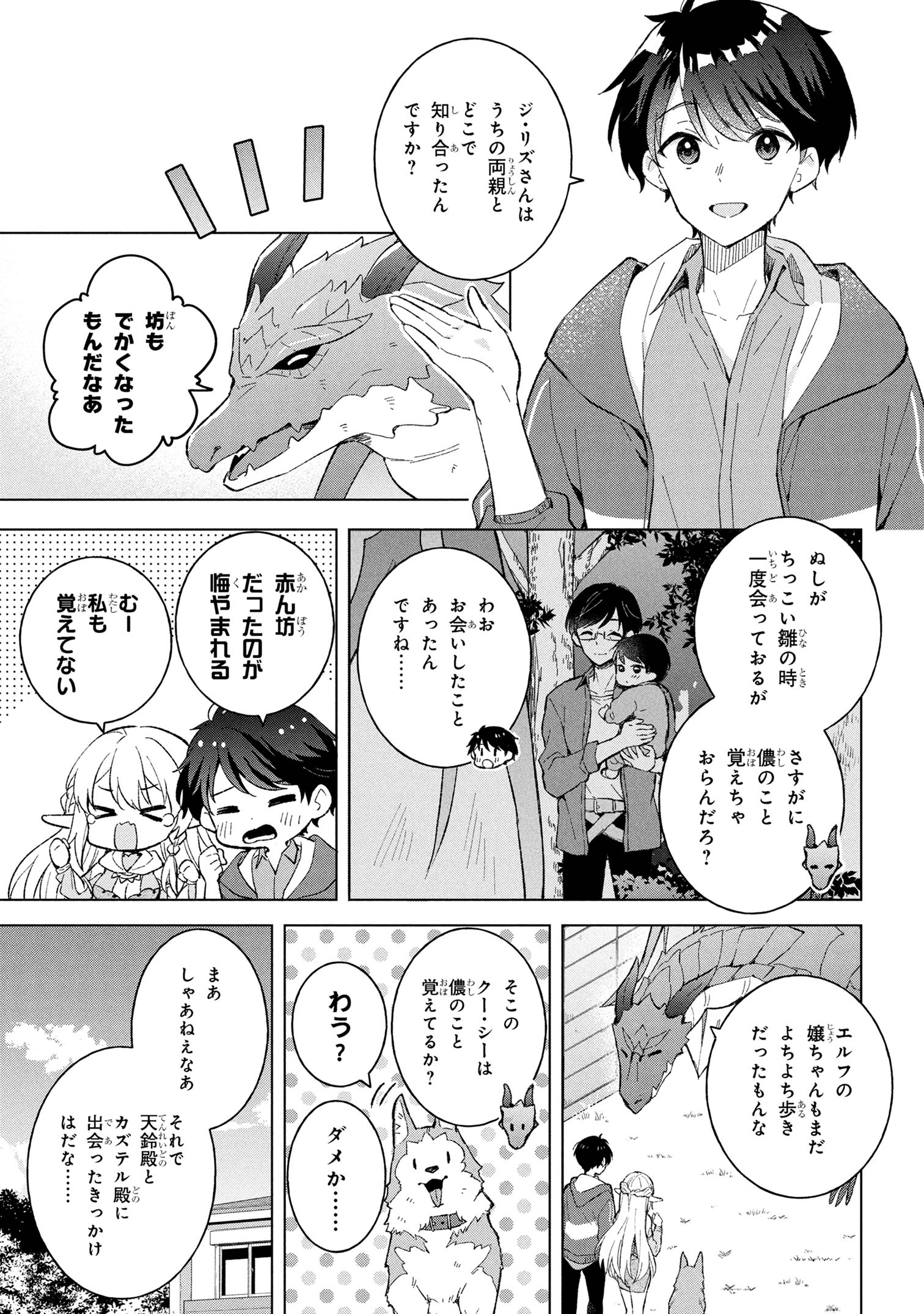 Haha wo Tazunete, Isekai ni. - Chapter 11.1 - Page 6