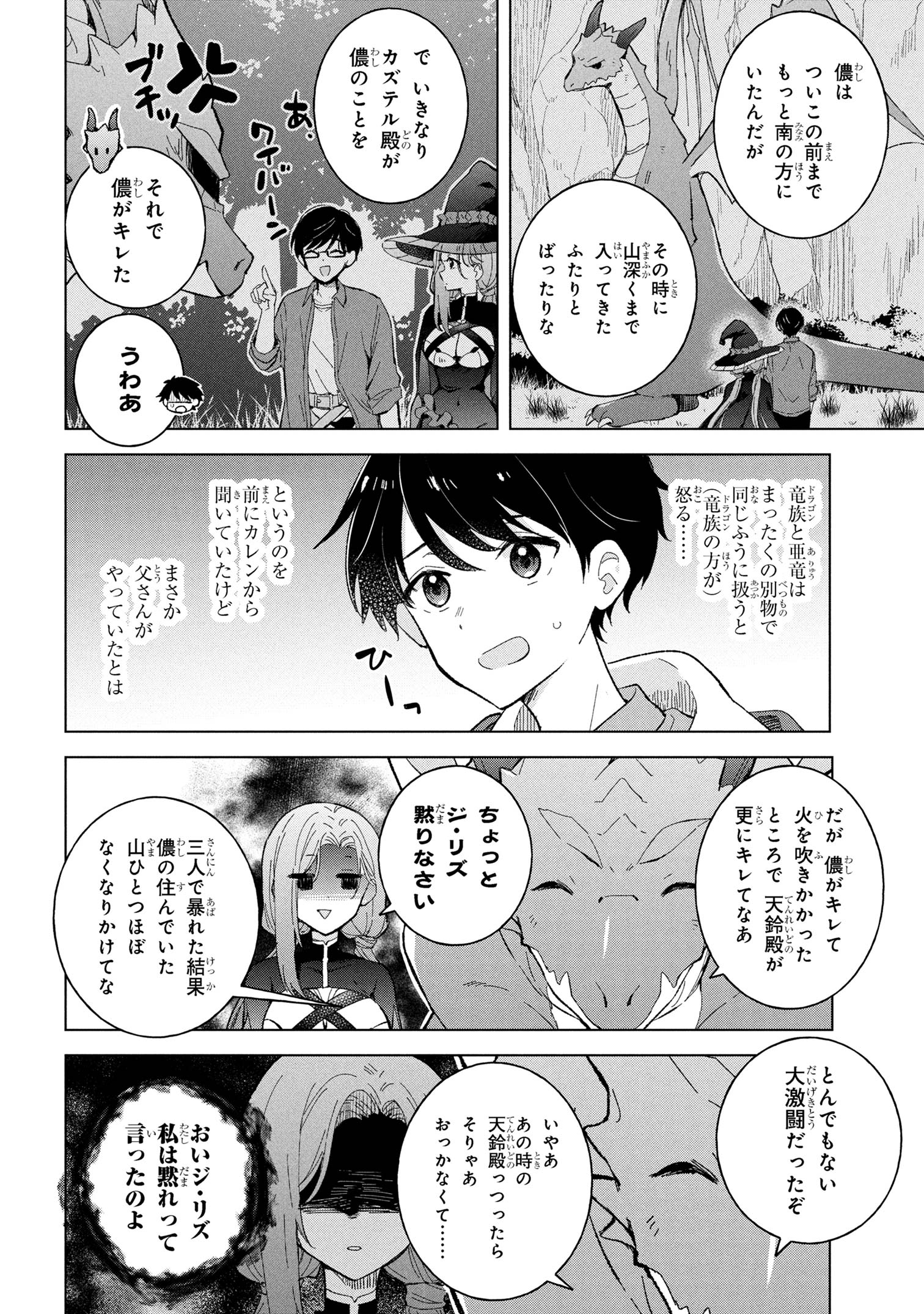 Haha wo Tazunete, Isekai ni. - Chapter 11.1 - Page 7