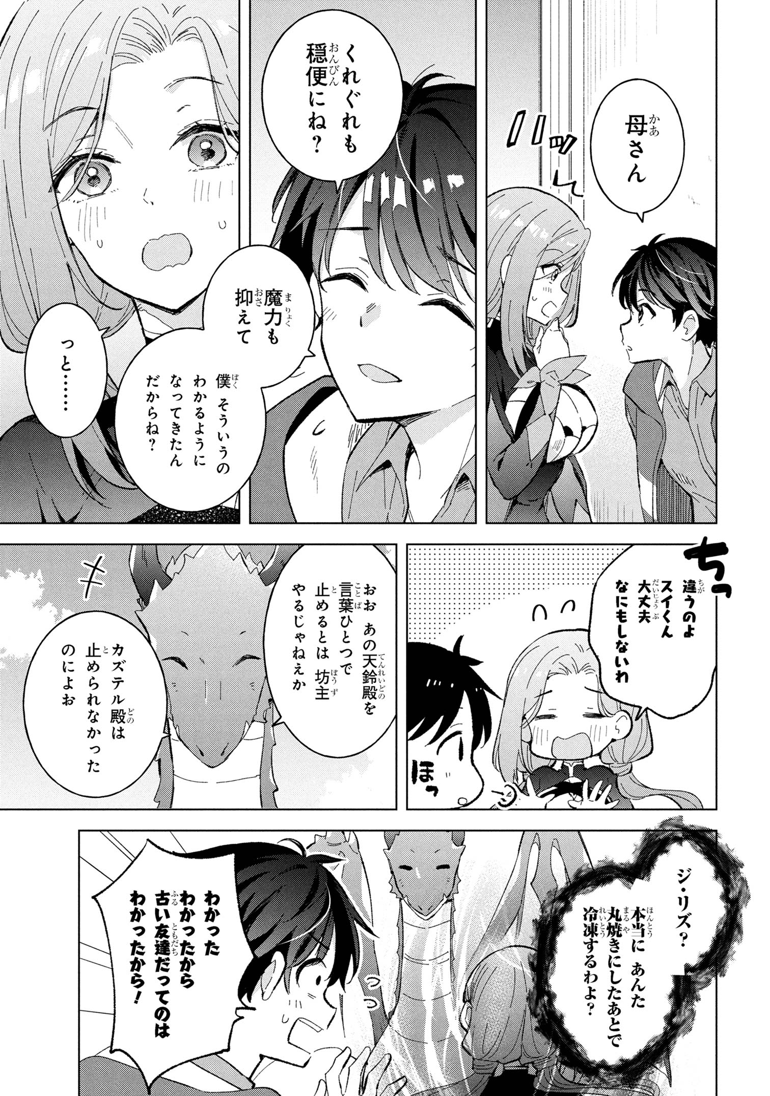 Haha wo Tazunete, Isekai ni. - Chapter 11.1 - Page 8