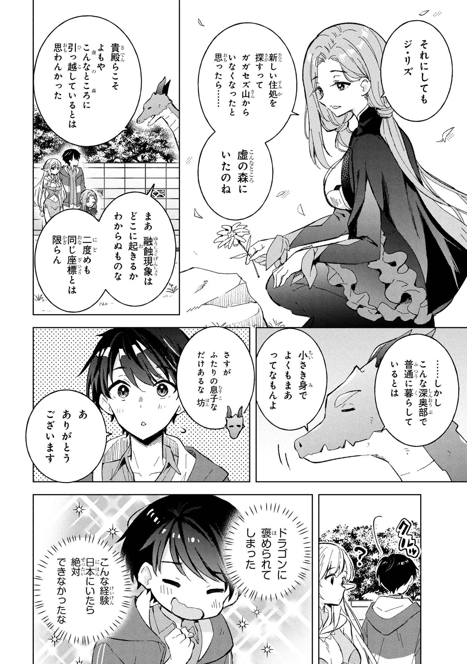 Haha wo Tazunete, Isekai ni. - Chapter 11.1 - Page 9