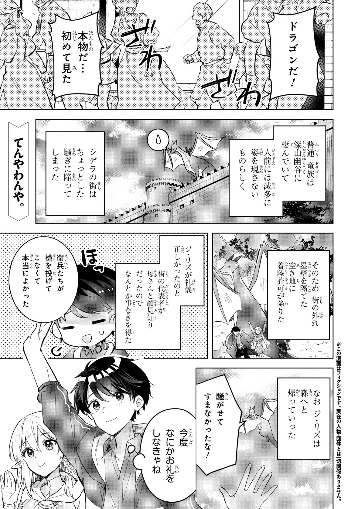 Haha wo Tazunete, Isekai ni. - Chapter 12.1 - Page 1