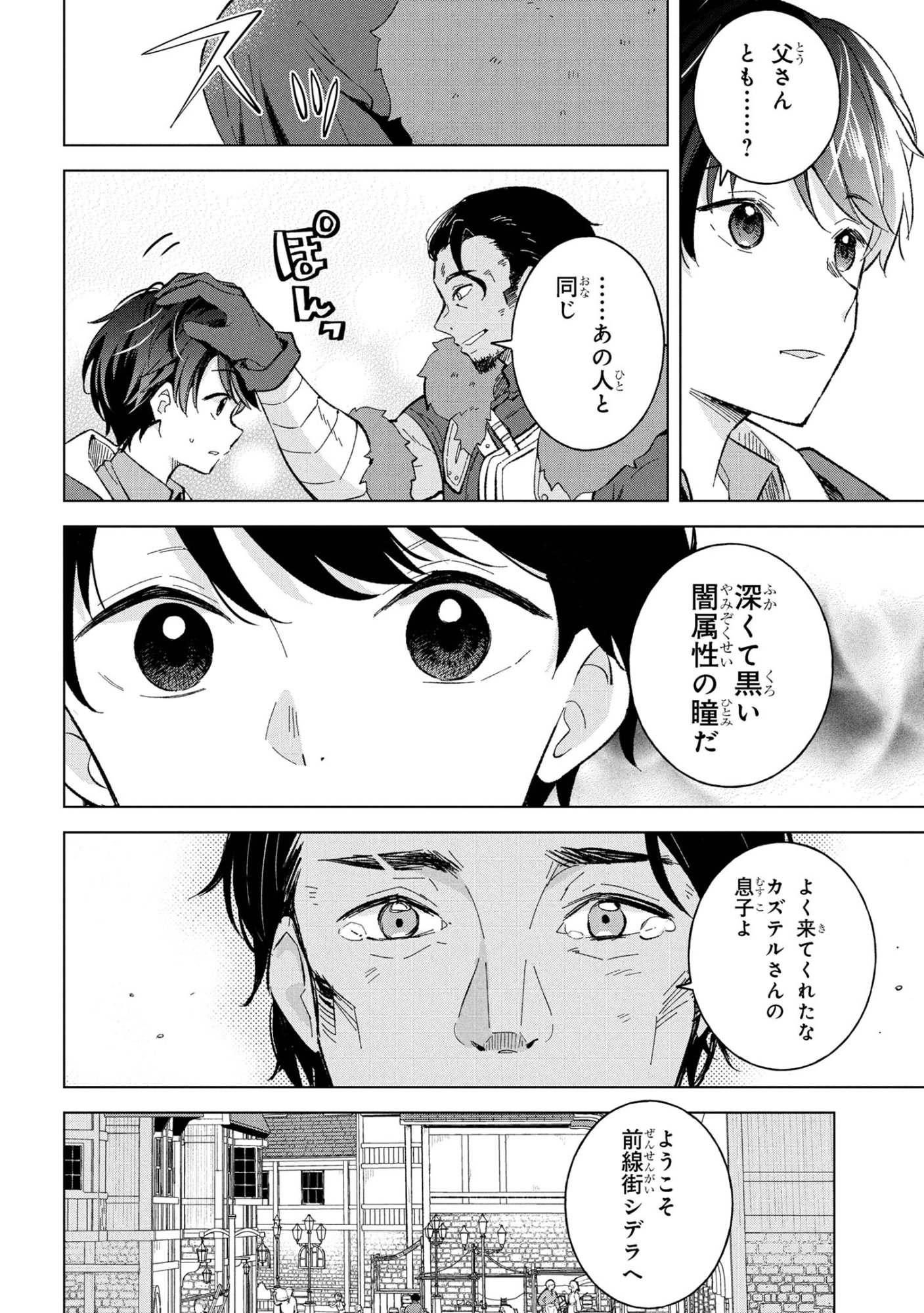 Haha wo Tazunete, Isekai ni. - Chapter 12.1 - Page 10