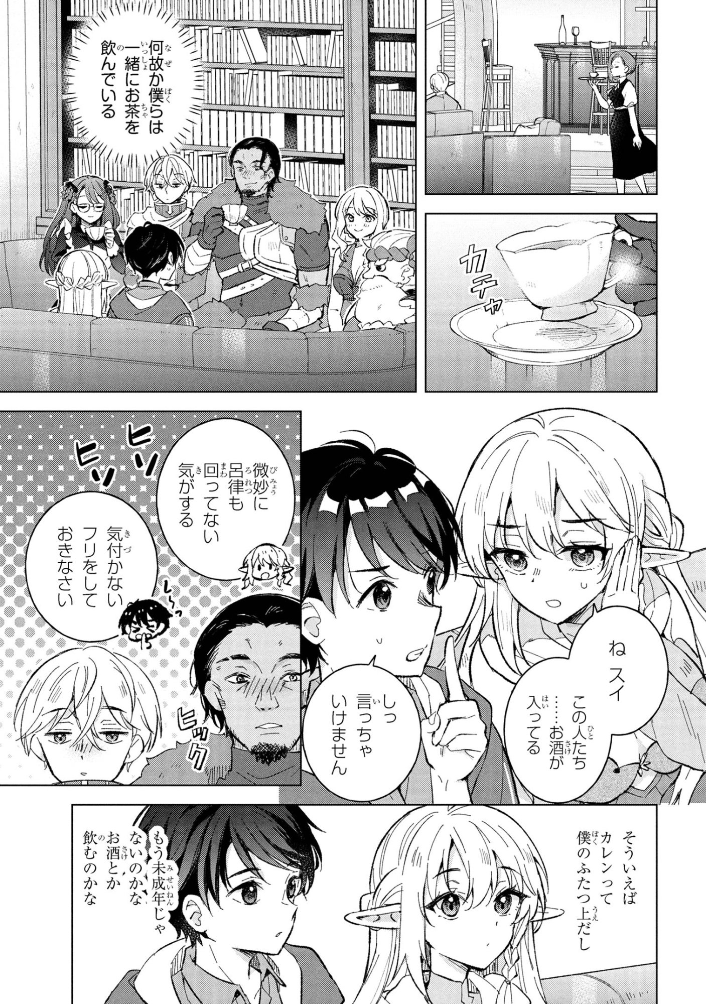 Haha wo Tazunete, Isekai ni. - Chapter 12.1 - Page 11