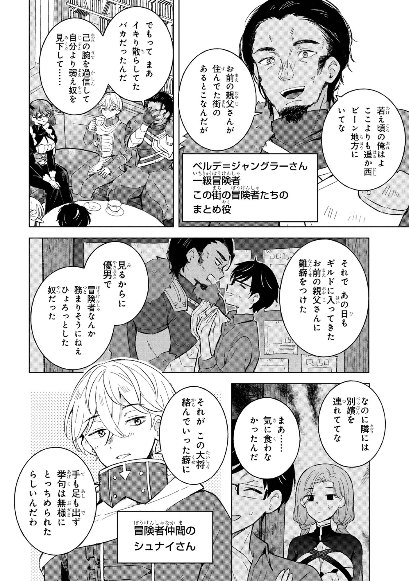 Haha wo Tazunete, Isekai ni. - Chapter 12.1 - Page 12