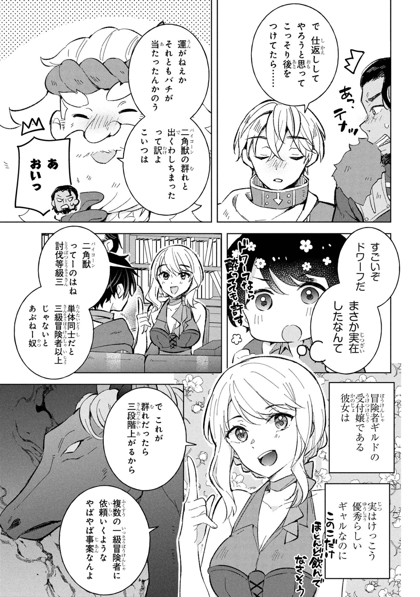 Haha wo Tazunete, Isekai ni. - Chapter 12.1 - Page 13