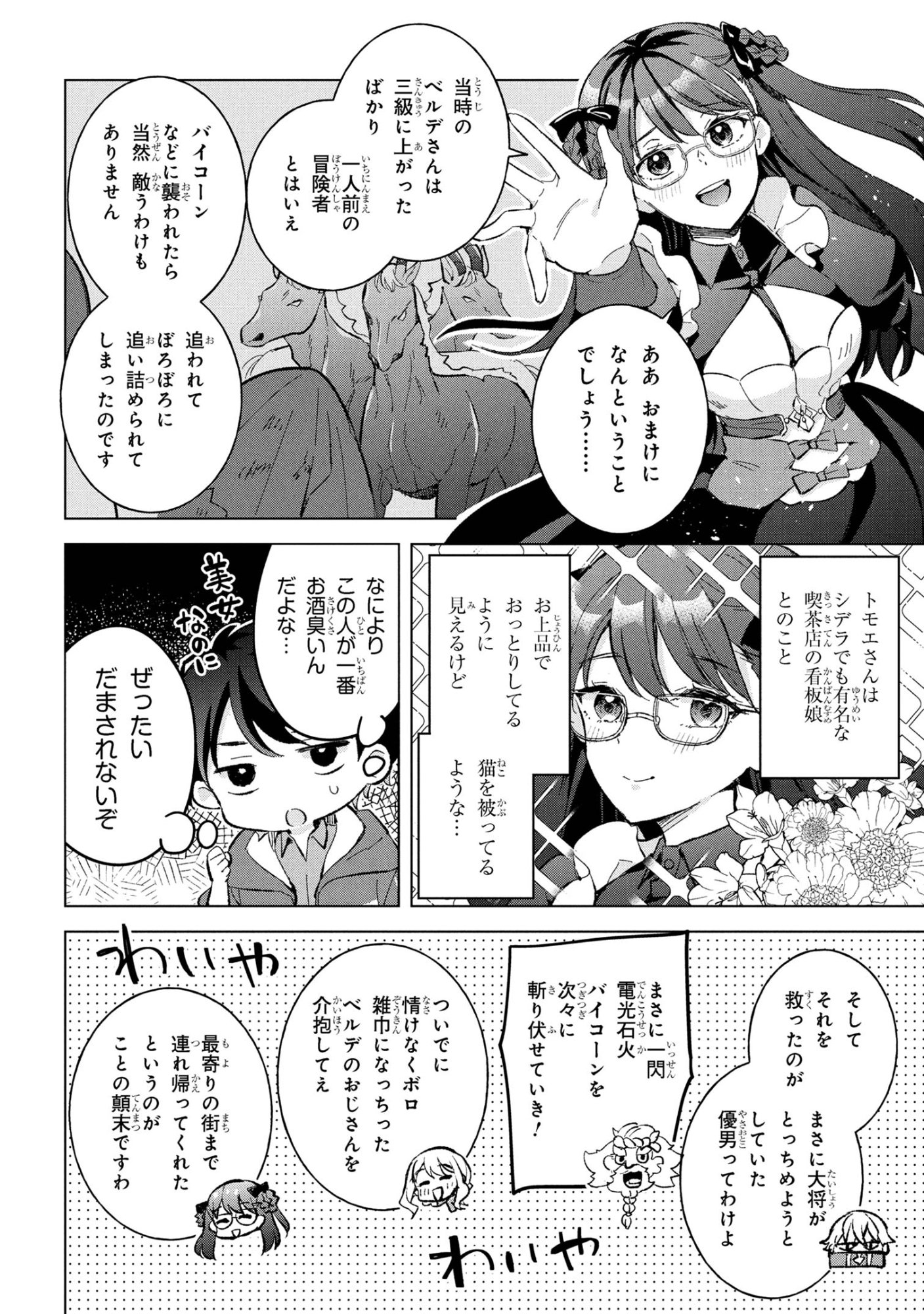 Haha wo Tazunete, Isekai ni. - Chapter 12.1 - Page 14