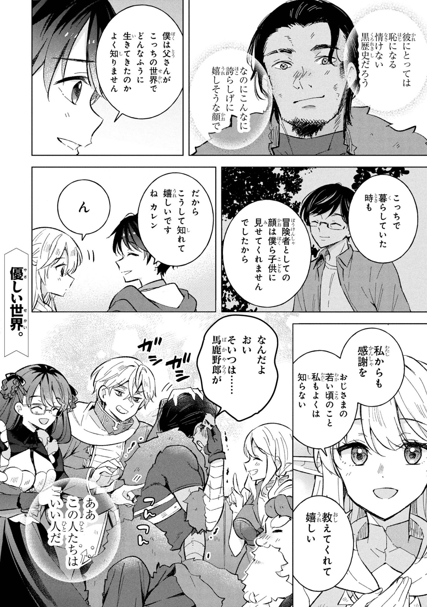Haha wo Tazunete, Isekai ni. - Chapter 12.1 - Page 16