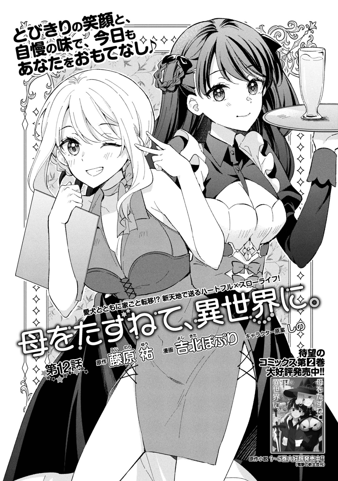 Haha wo Tazunete, Isekai ni. - Chapter 12.1 - Page 2