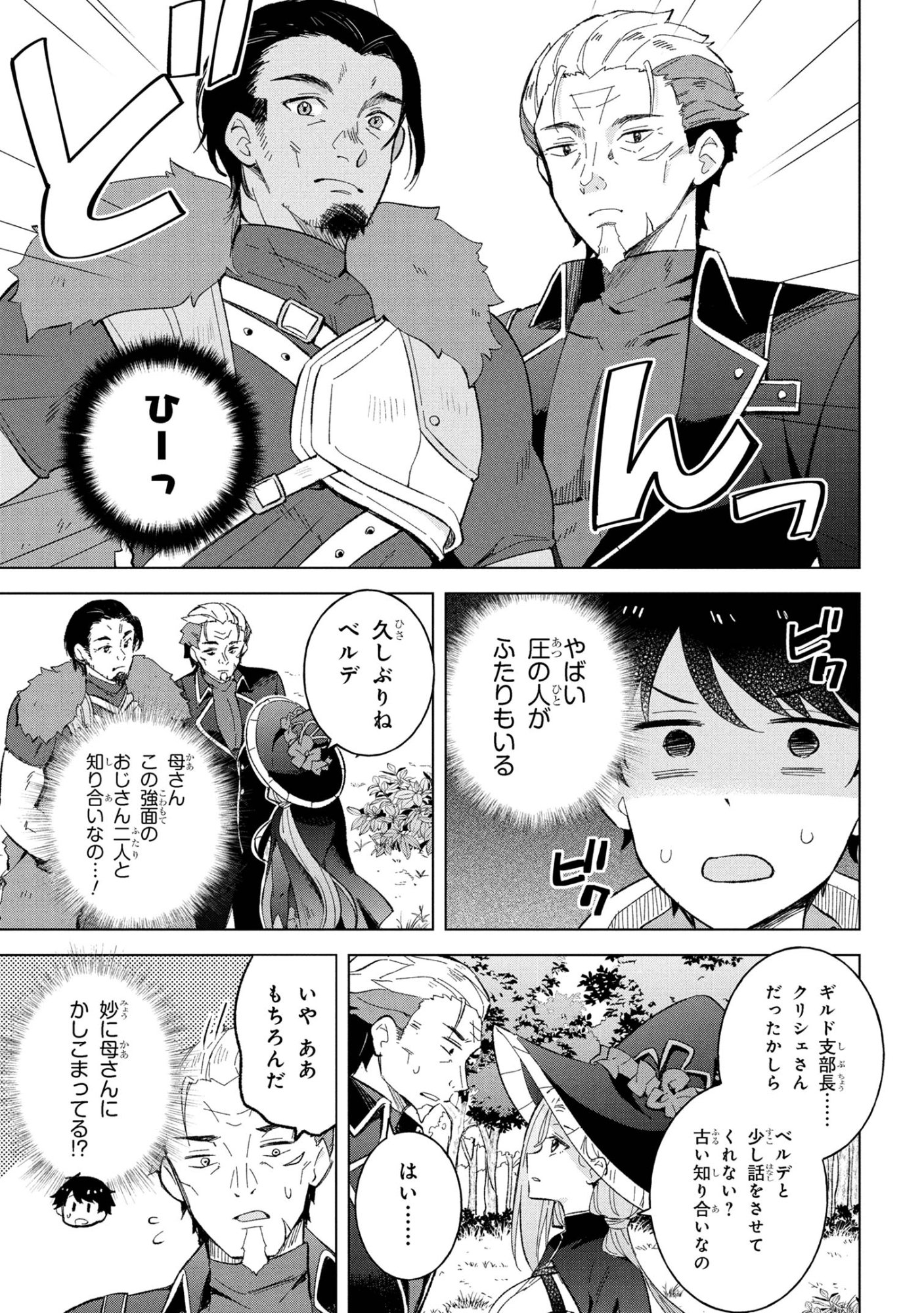 Haha wo Tazunete, Isekai ni. - Chapter 12.1 - Page 3