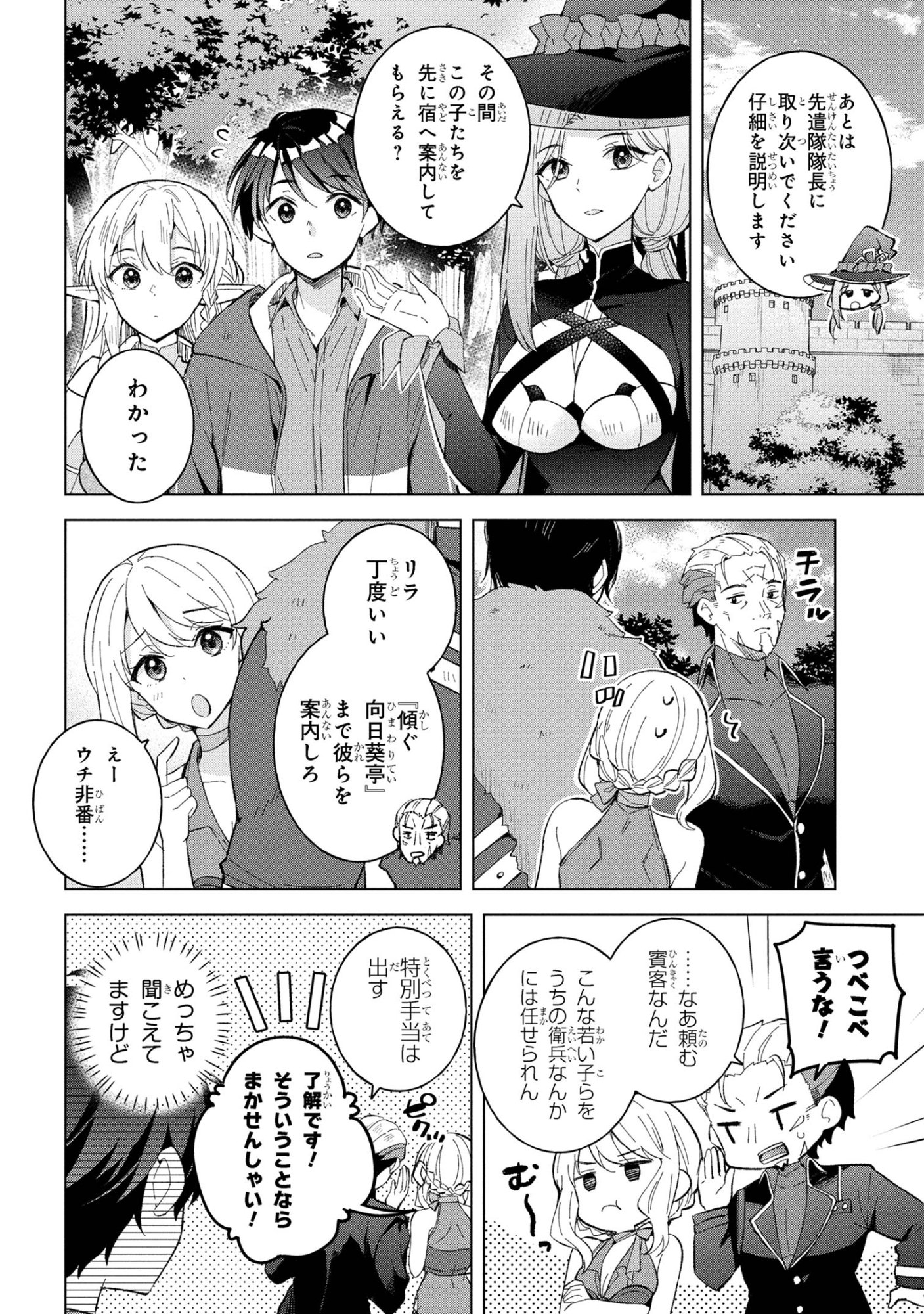 Haha wo Tazunete, Isekai ni. - Chapter 12.1 - Page 4