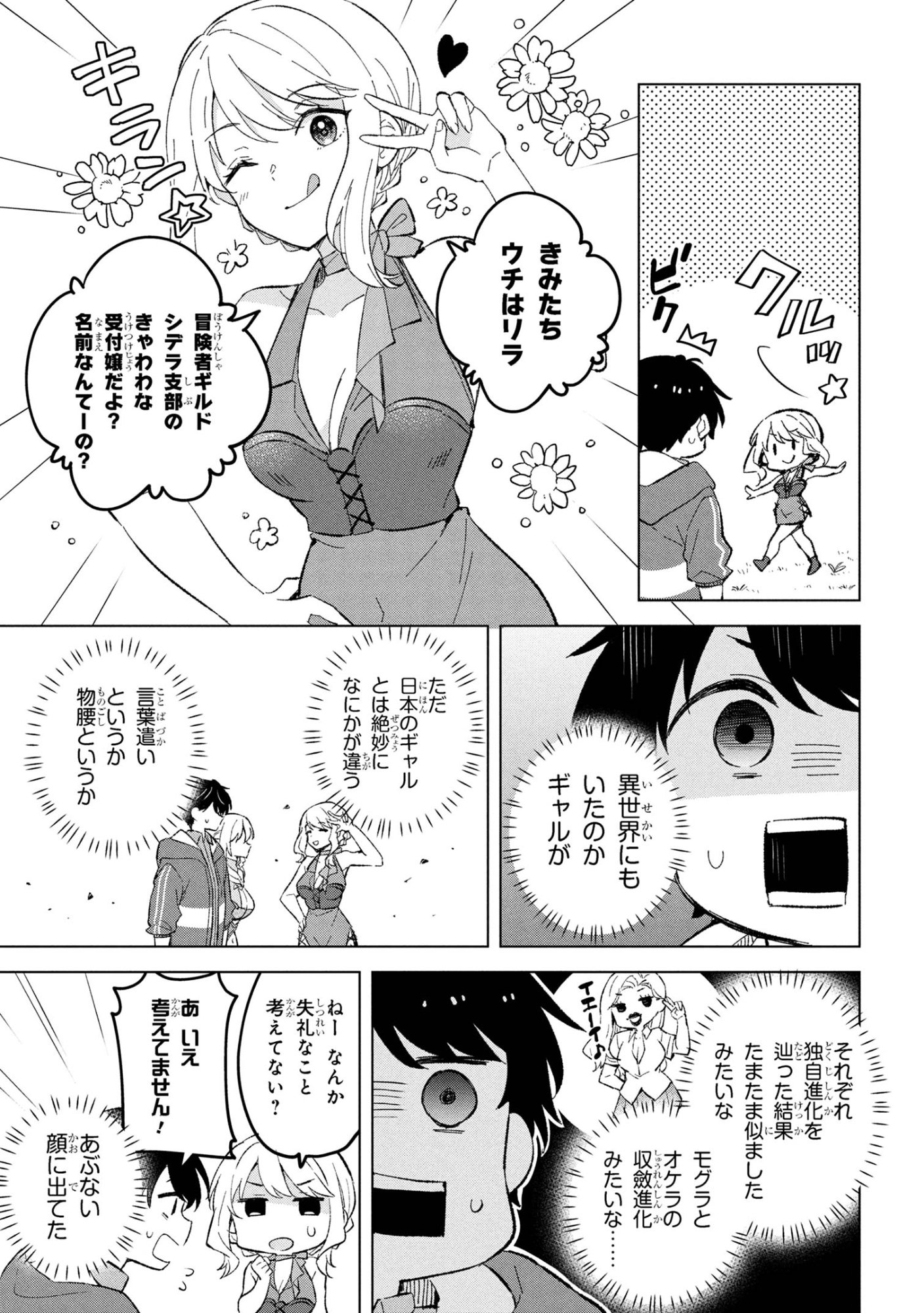 Haha wo Tazunete, Isekai ni. - Chapter 12.1 - Page 5