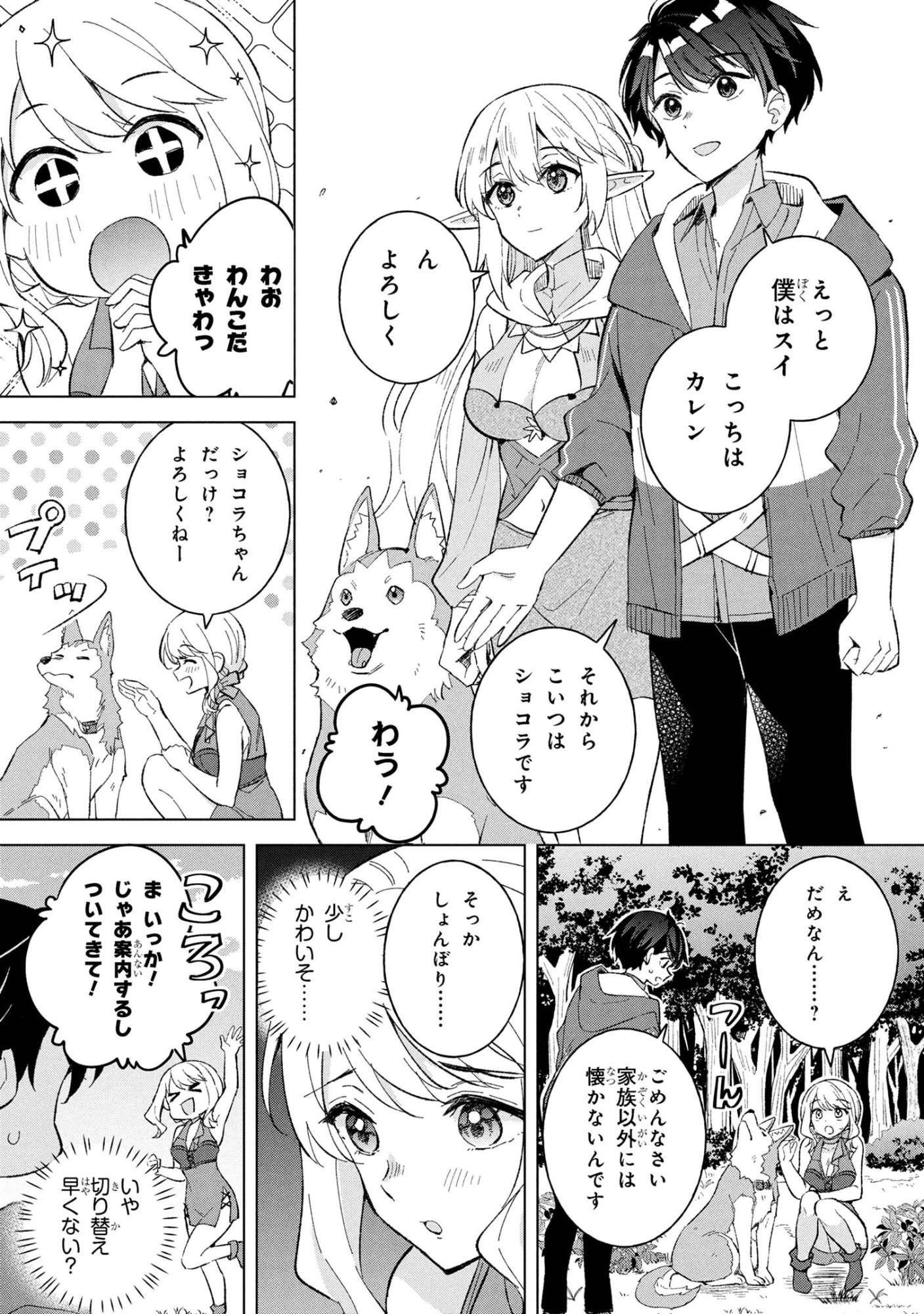 Haha wo Tazunete, Isekai ni. - Chapter 12.1 - Page 6