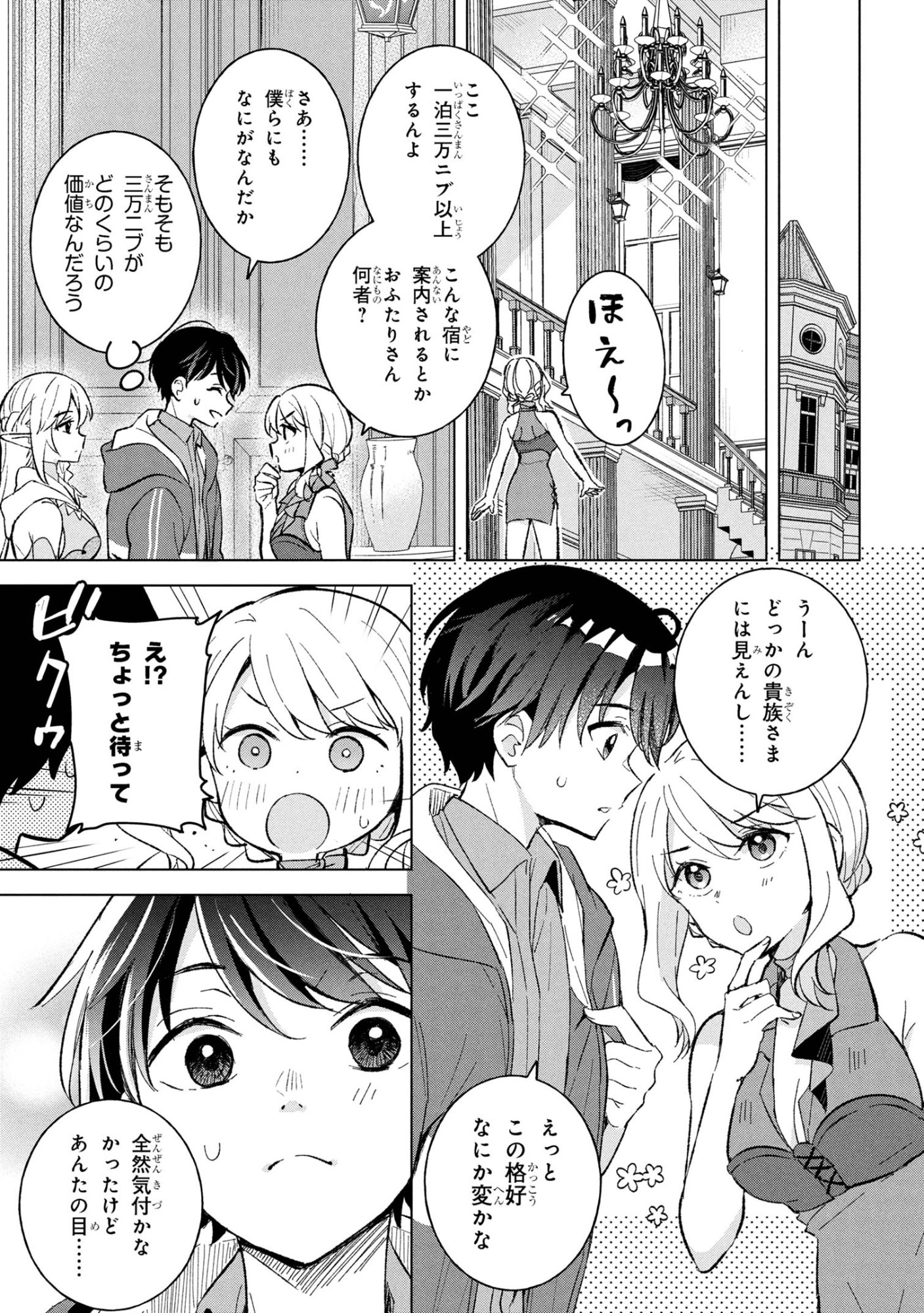 Haha wo Tazunete, Isekai ni. - Chapter 12.1 - Page 7