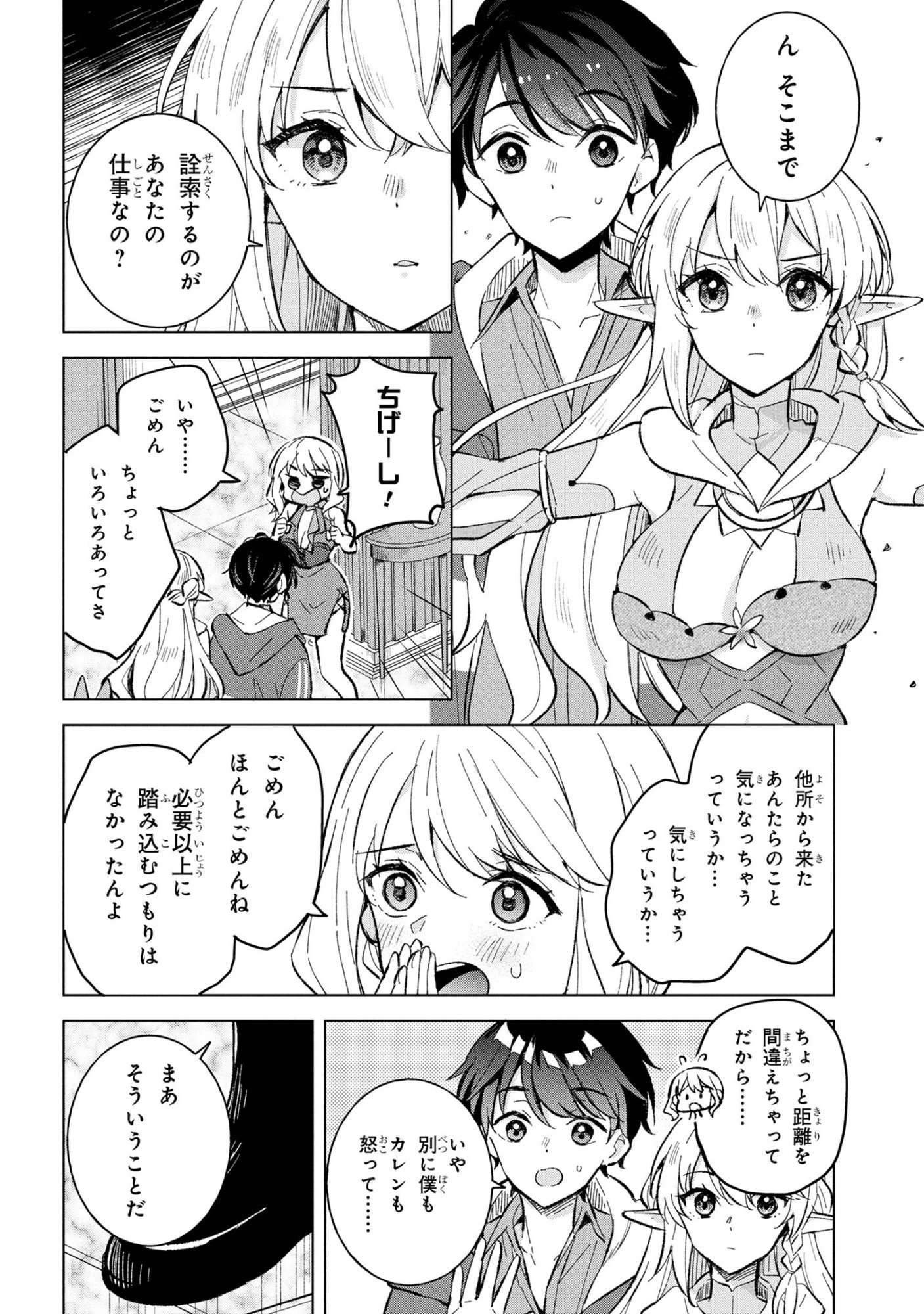 Haha wo Tazunete, Isekai ni. - Chapter 12.1 - Page 8