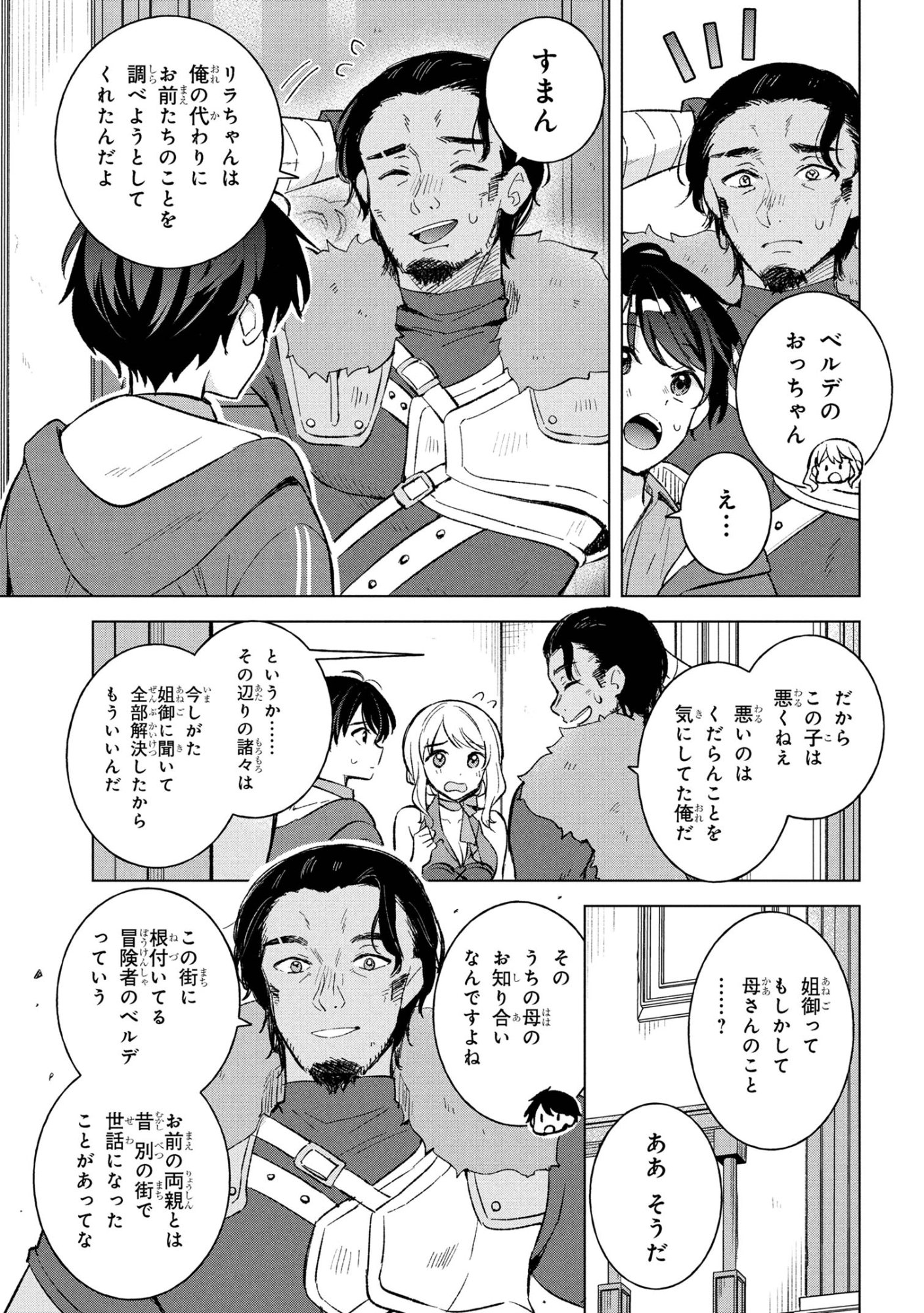Haha wo Tazunete, Isekai ni. - Chapter 12.1 - Page 9