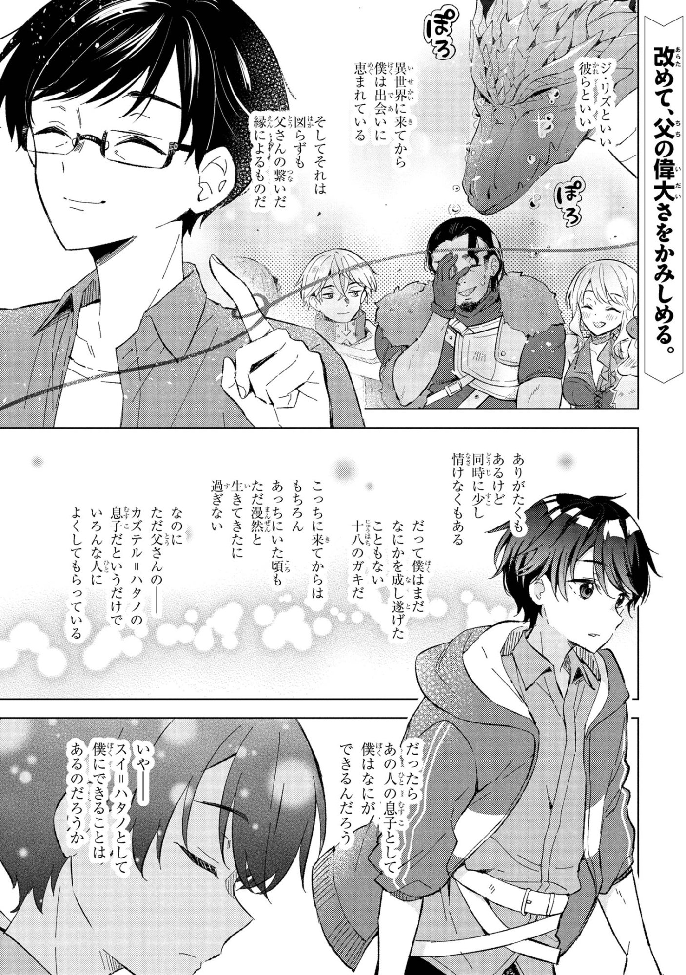 Haha wo Tazunete, Isekai ni. - Chapter 12.2 - Page 1