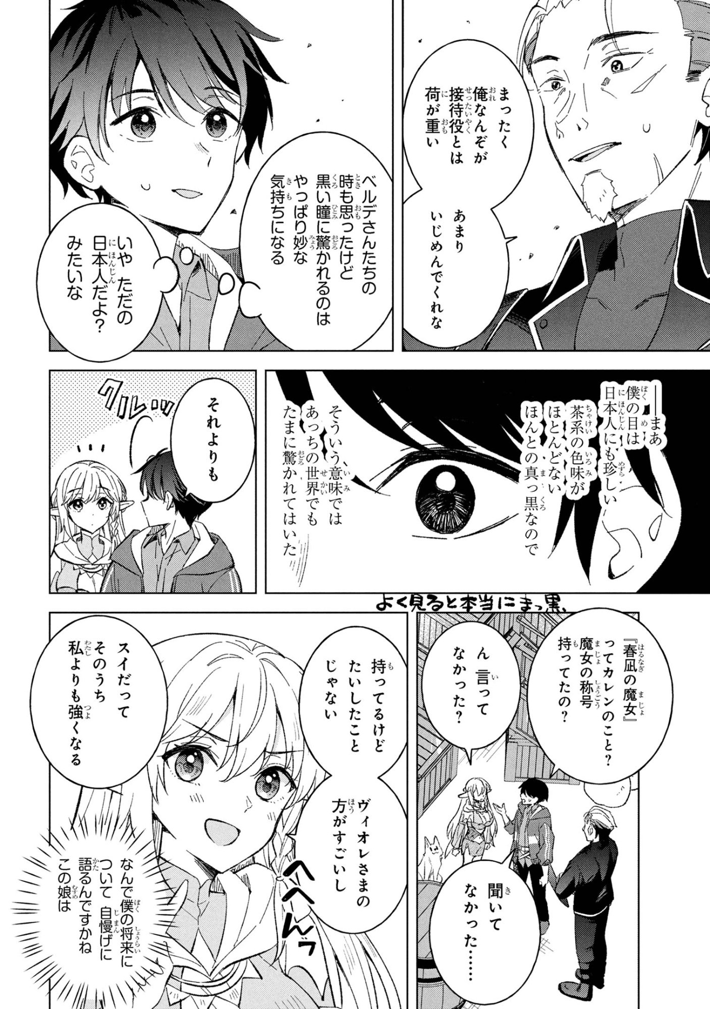 Haha wo Tazunete, Isekai ni. - Chapter 12.2 - Page 10