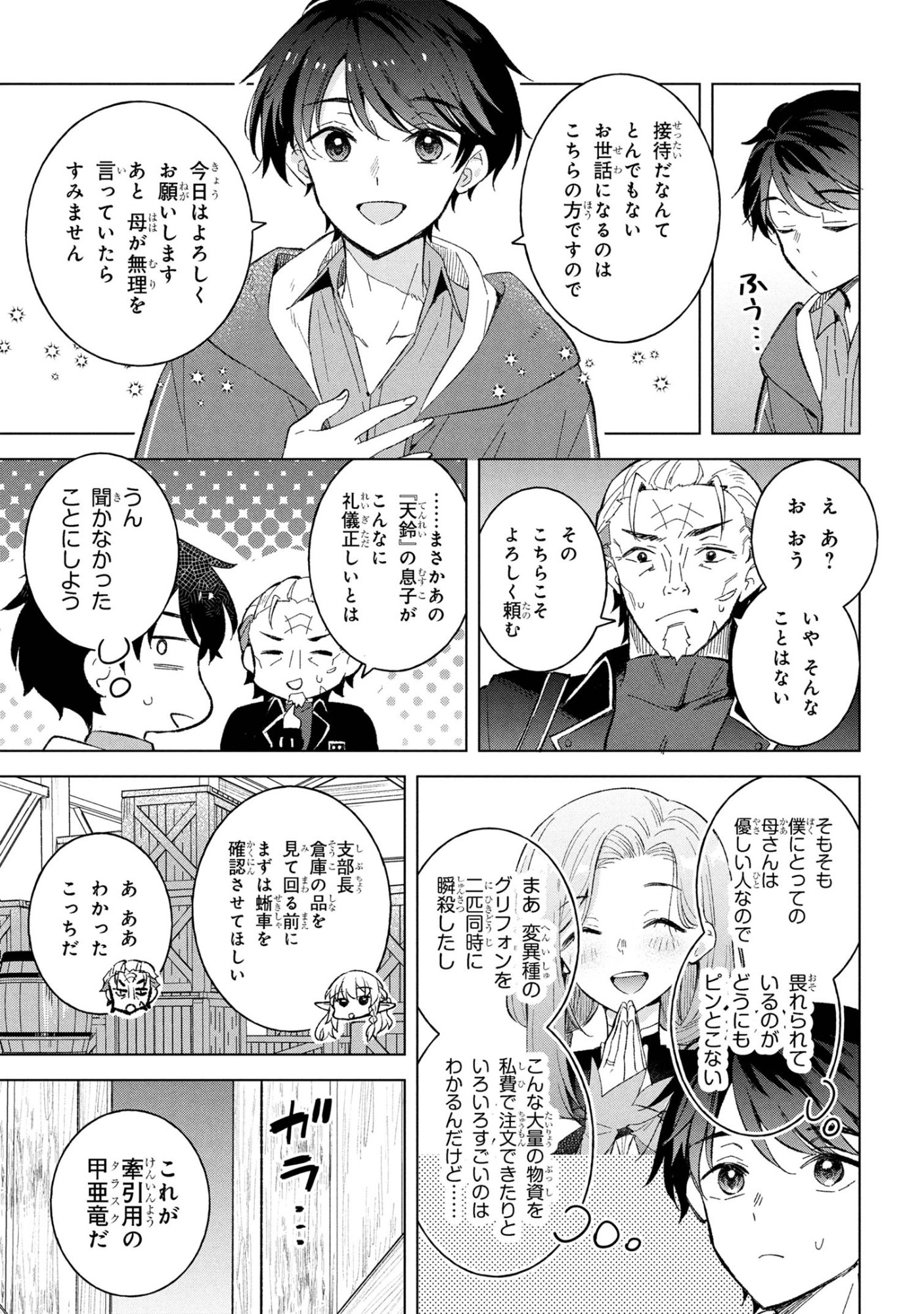 Haha wo Tazunete, Isekai ni. - Chapter 12.2 - Page 11