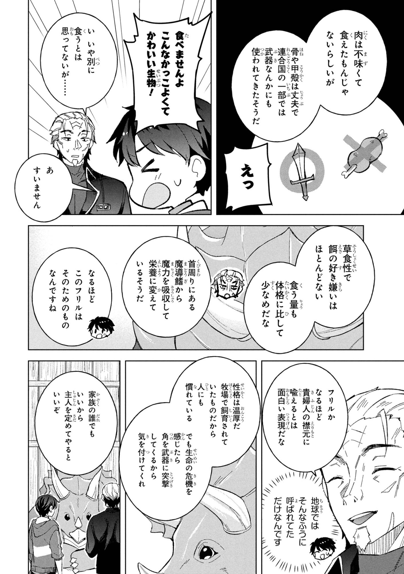 Haha wo Tazunete, Isekai ni. - Chapter 12.2 - Page 14