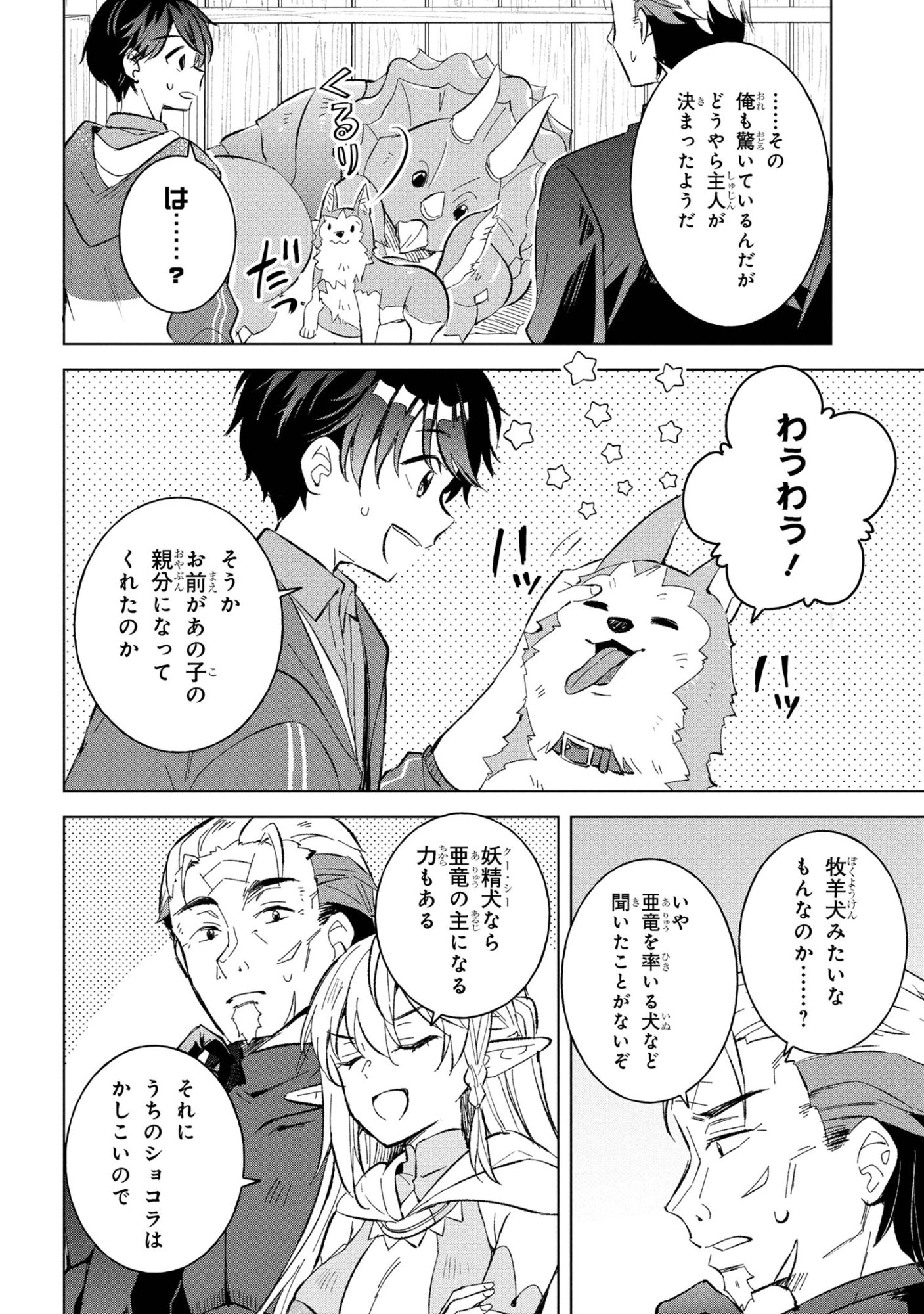 Haha wo Tazunete, Isekai ni. - Chapter 12.2 - Page 16