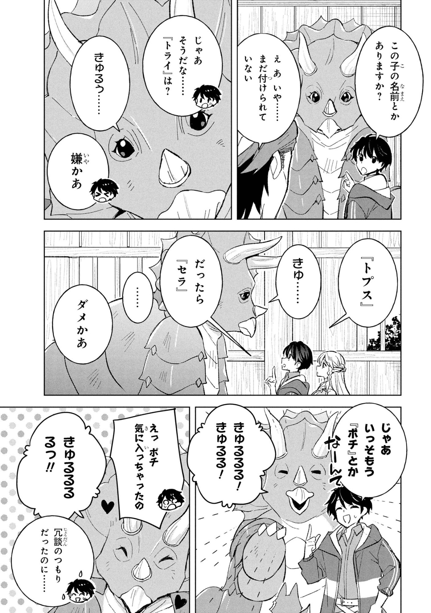 Haha wo Tazunete, Isekai ni. - Chapter 12.2 - Page 17
