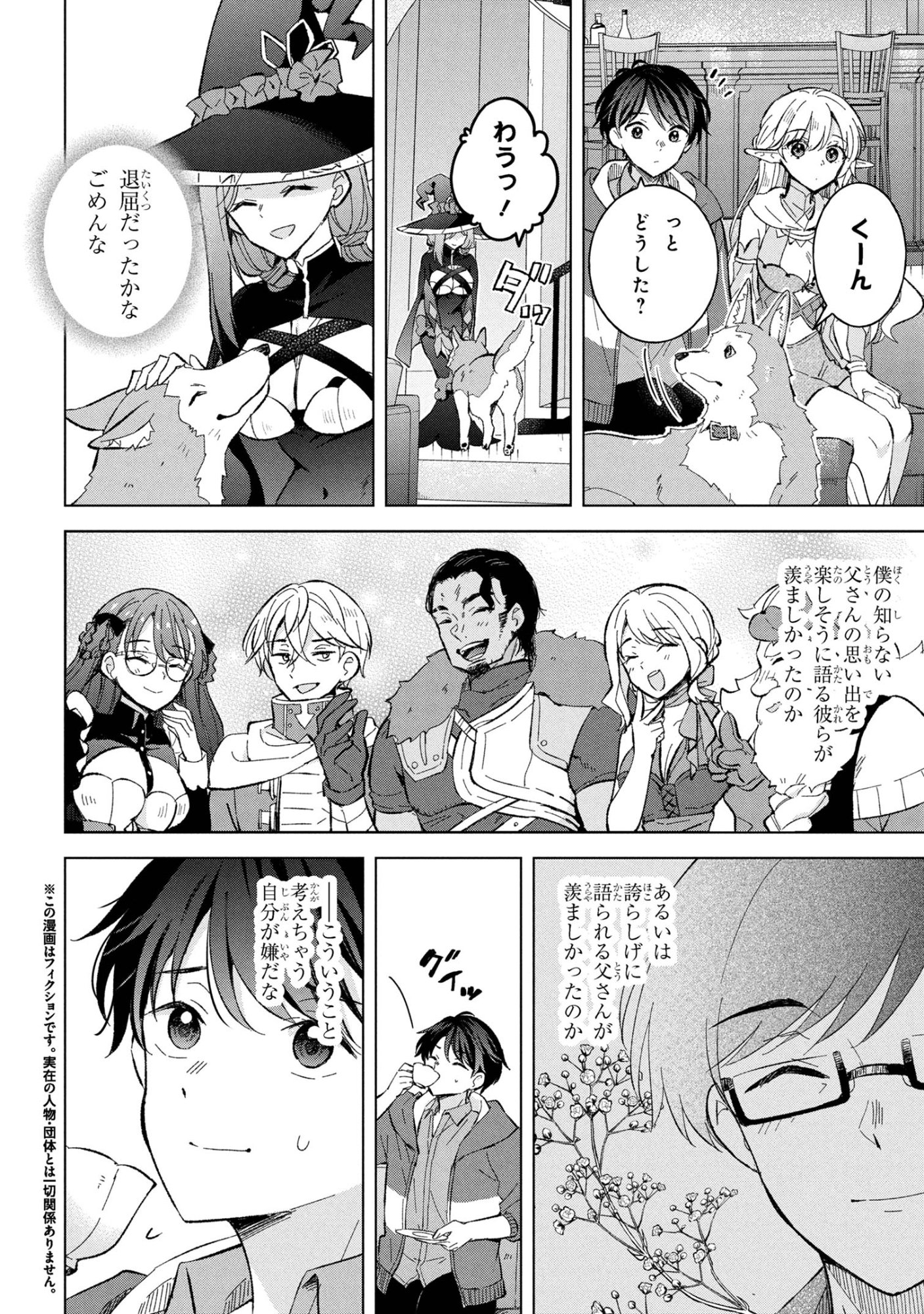 Haha wo Tazunete, Isekai ni. - Chapter 12.2 - Page 2