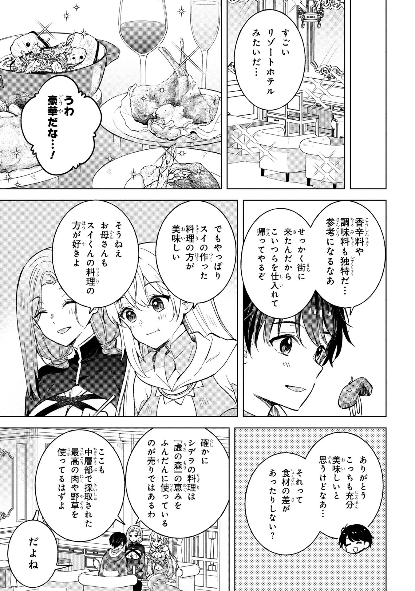 Haha wo Tazunete, Isekai ni. - Chapter 12.2 - Page 3